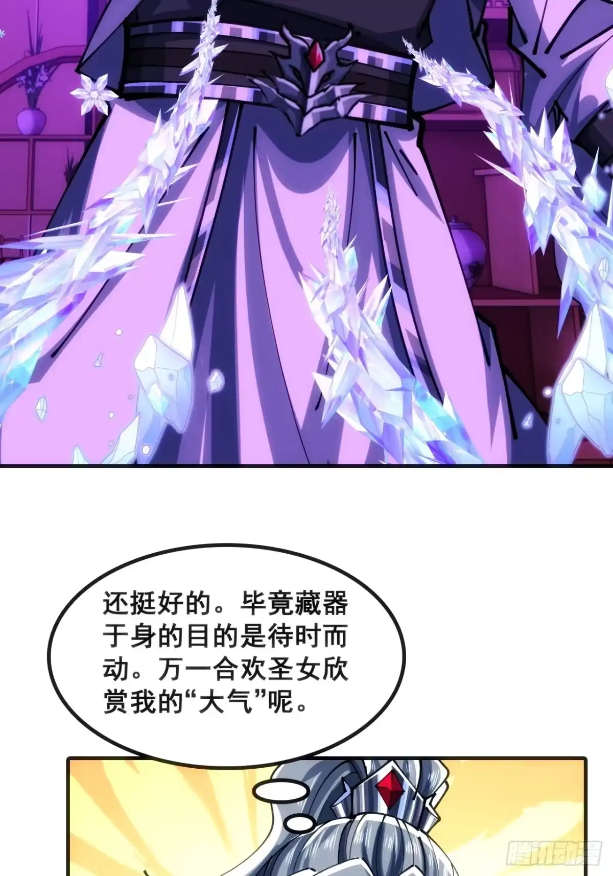 《速通修仙》奸商 第15页