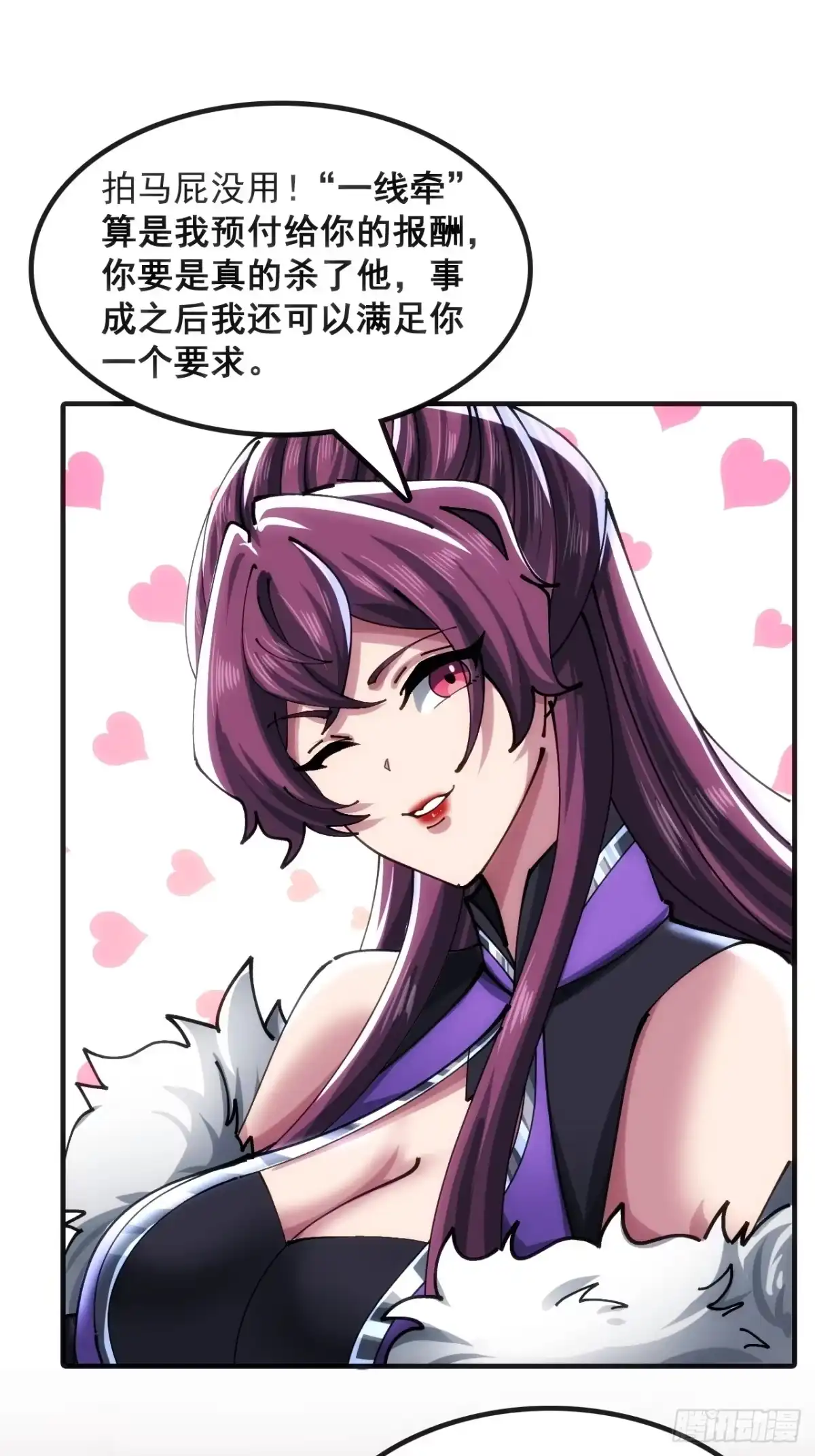 《速通修仙》奸商 第6页