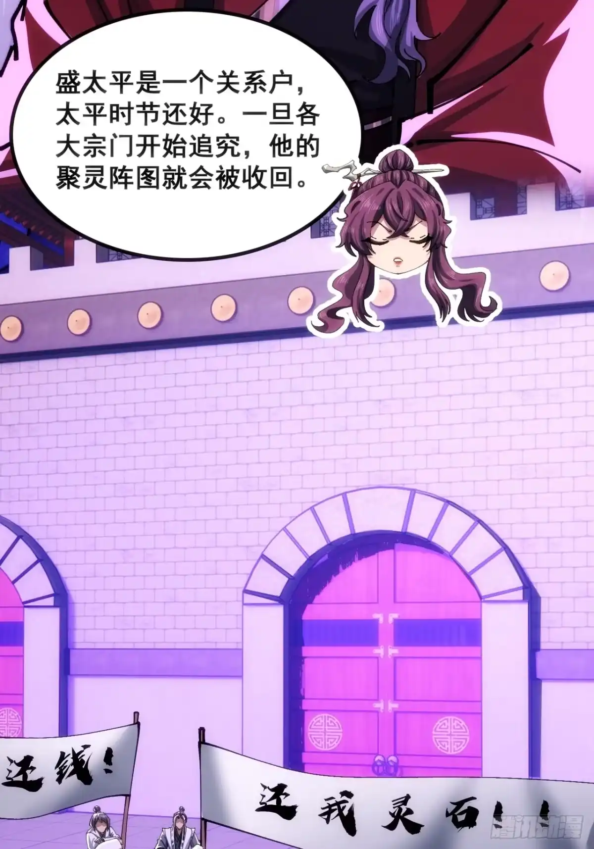 《速通修仙》奸商 第27页