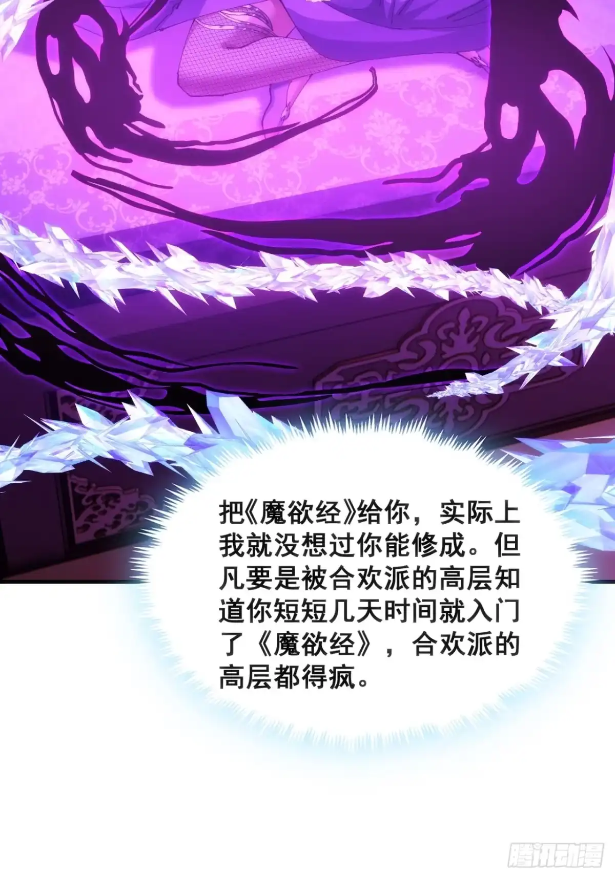 《速通修仙》奸商 第12页