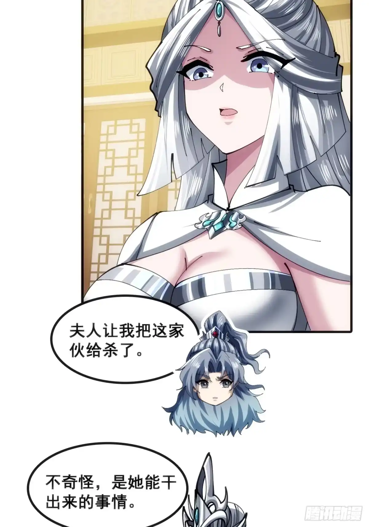 《速通修仙》奸商 第50页