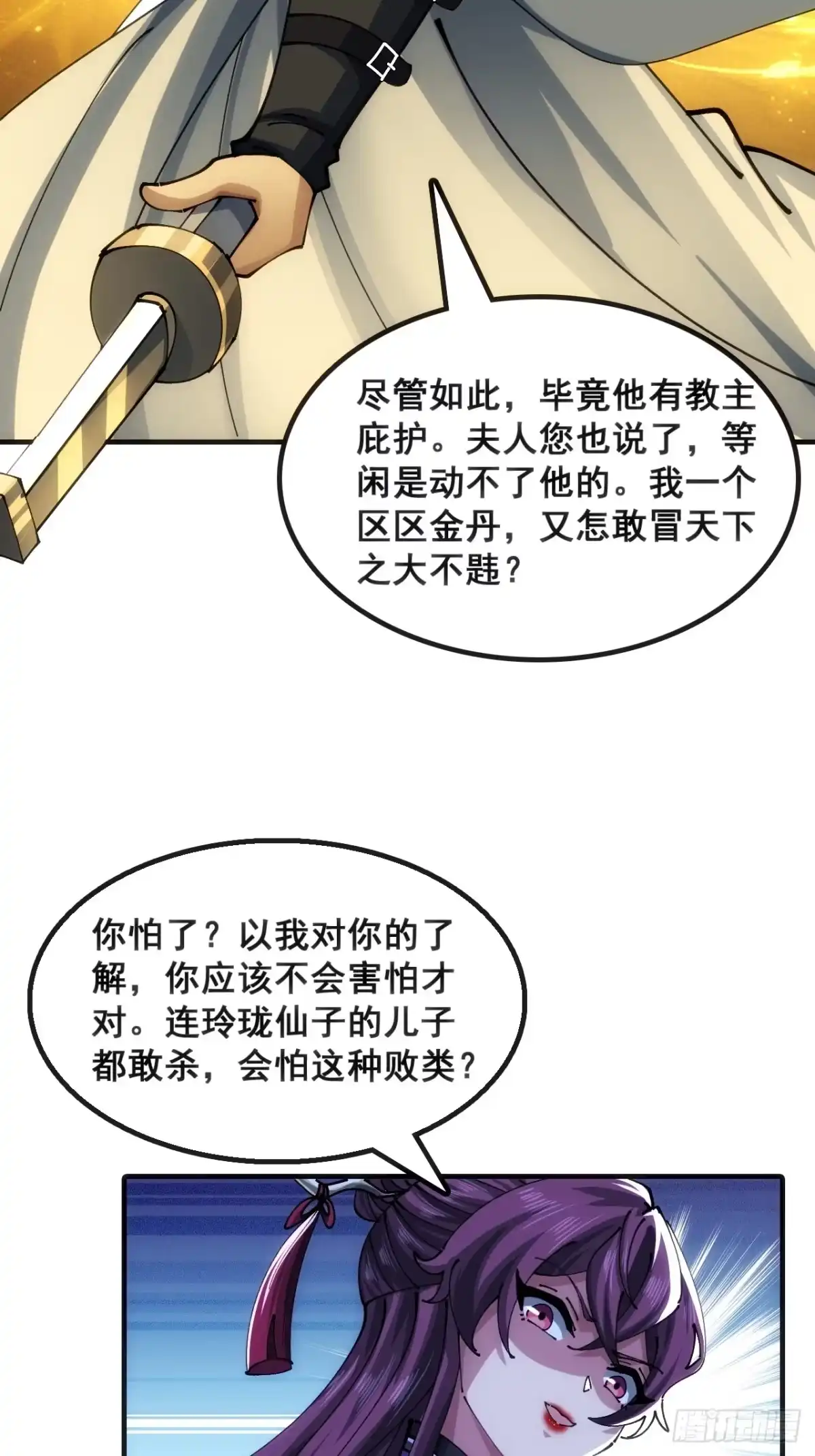 《速通修仙》奸商 第33页