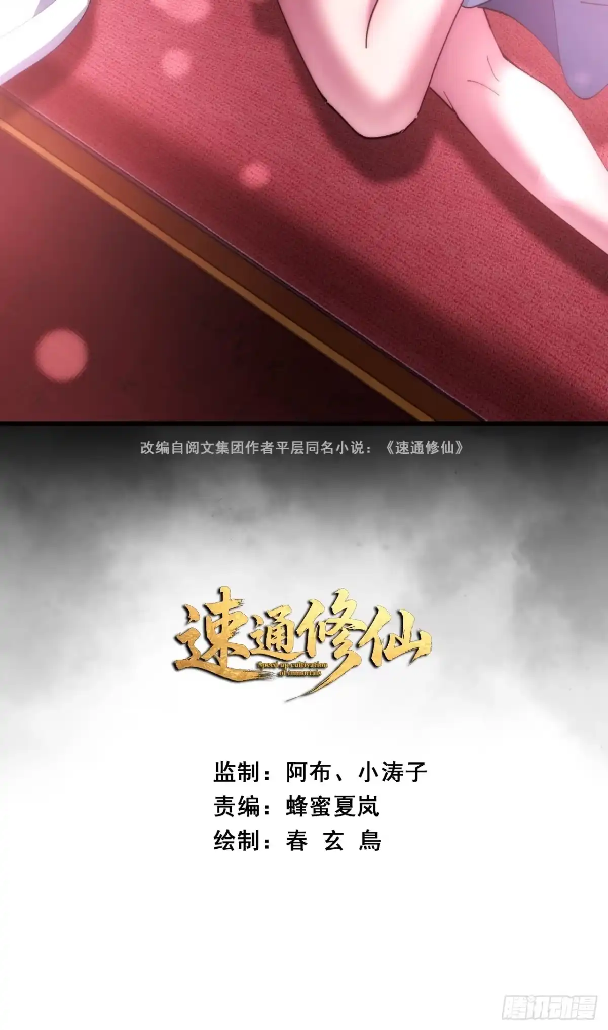 《速通修仙》奸商 第2页