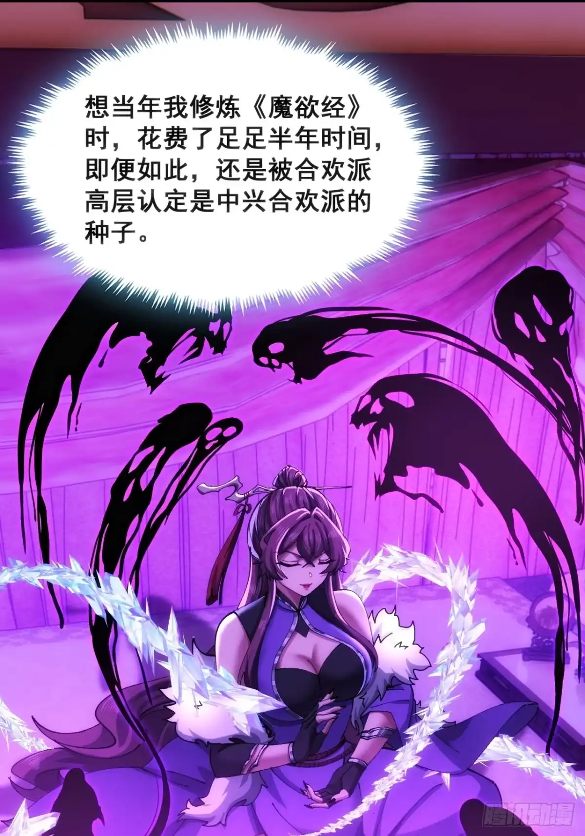 《速通修仙》奸商 第11页