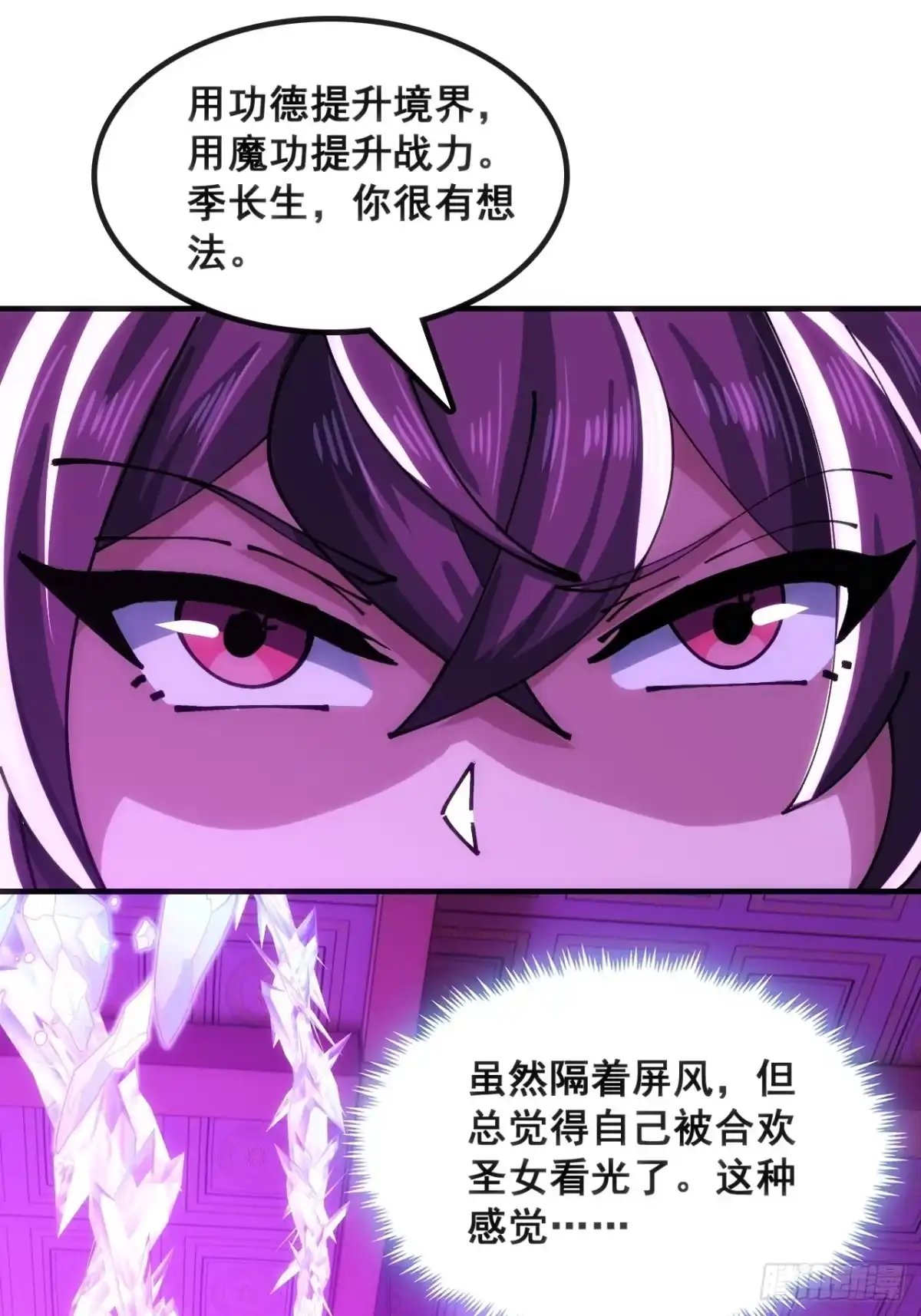 《速通修仙》奸商 第13页