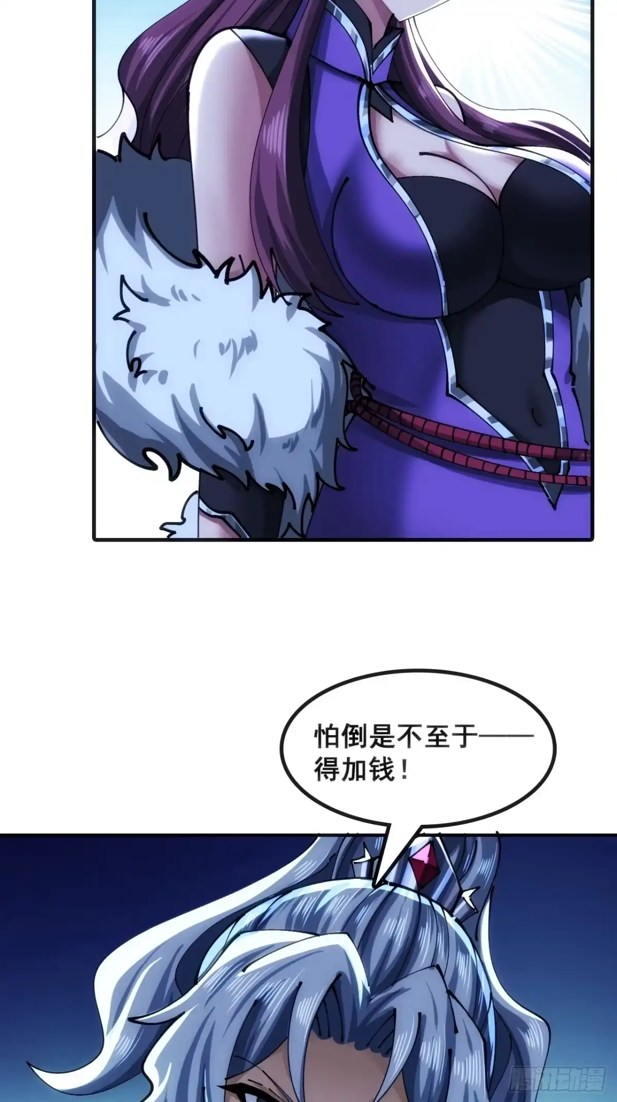《速通修仙》奸商 第34页