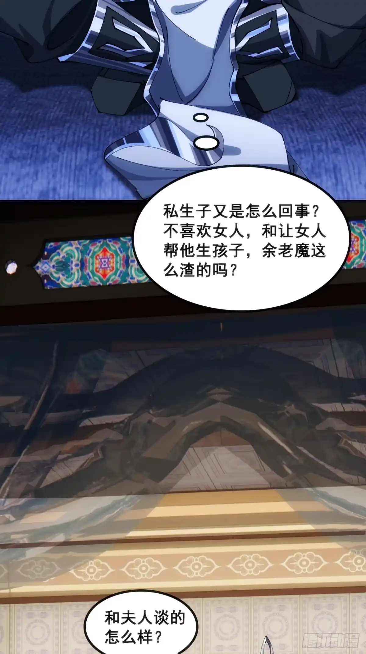 《速通修仙》奸商 第41页