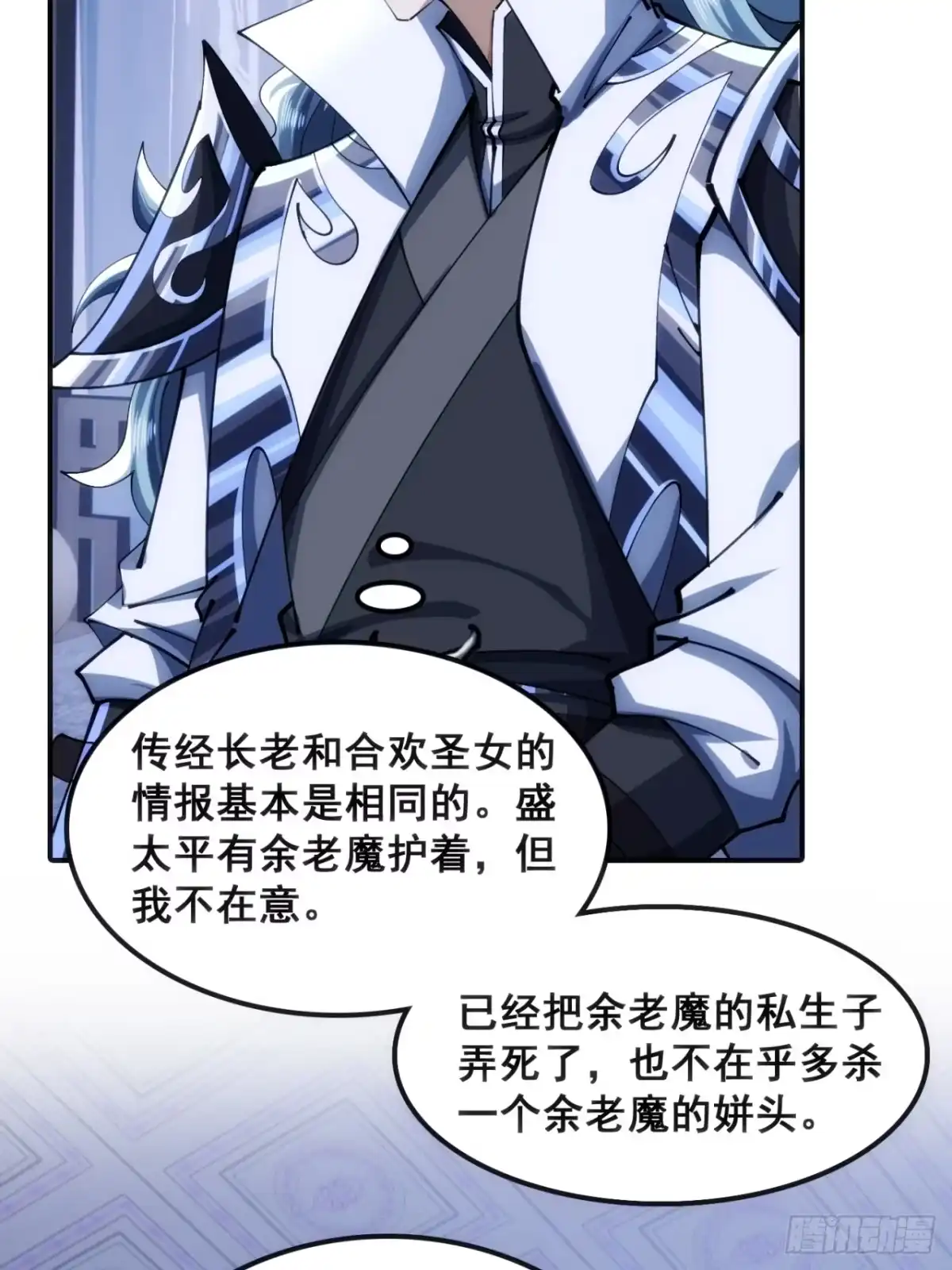 《速通修仙》奸商 第57页
