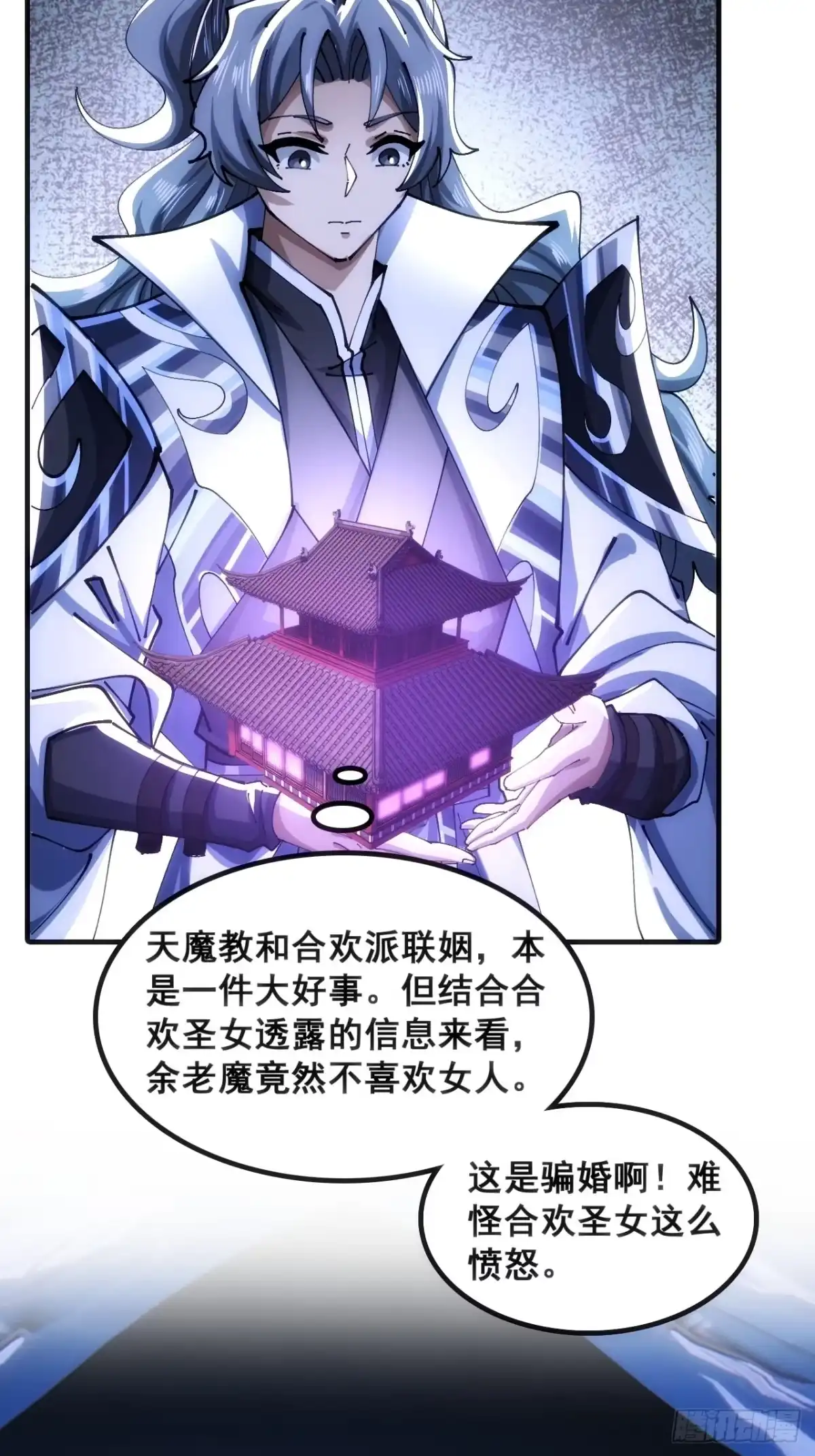 《速通修仙》奸商 第39页