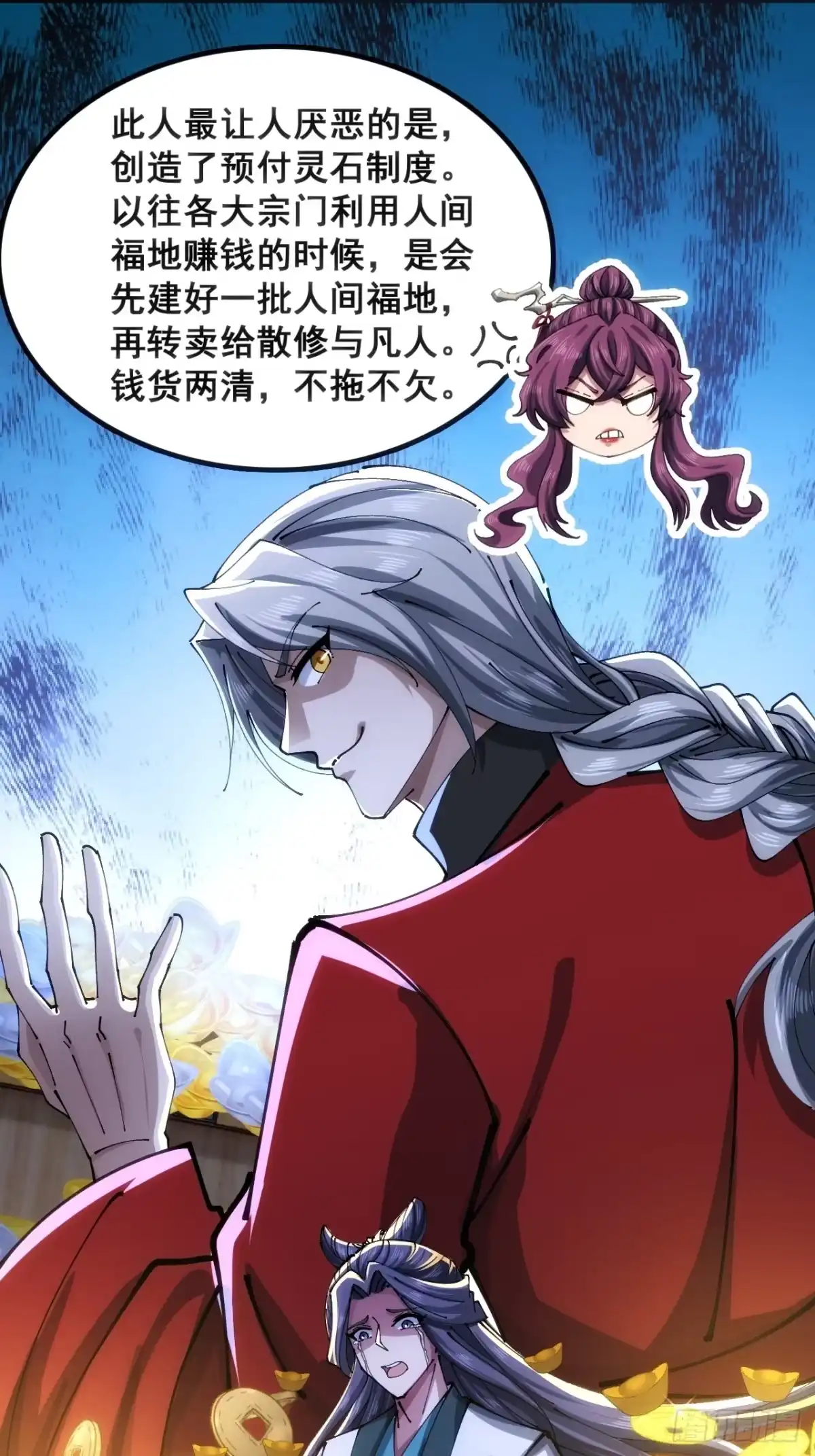 《速通修仙》奸商 第29页