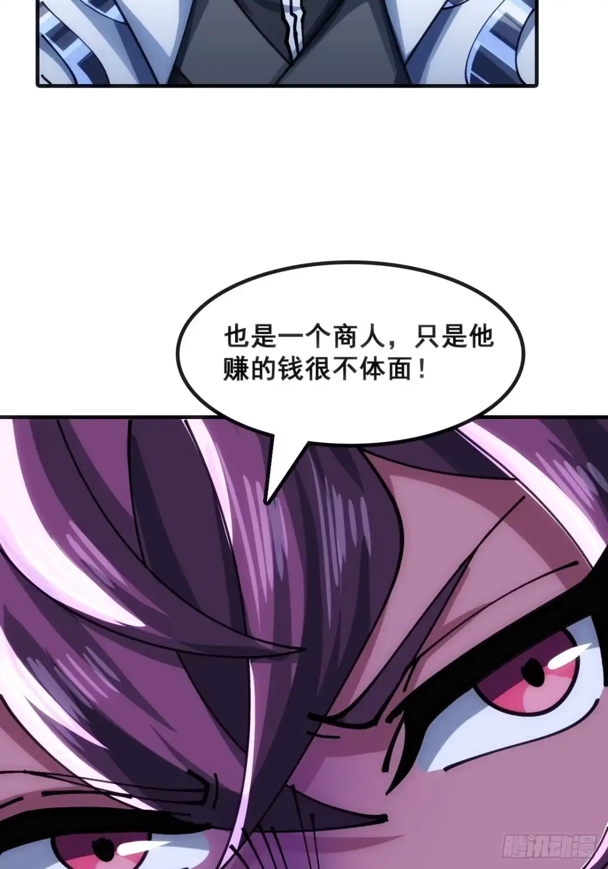 《速通修仙》奸商 第22页