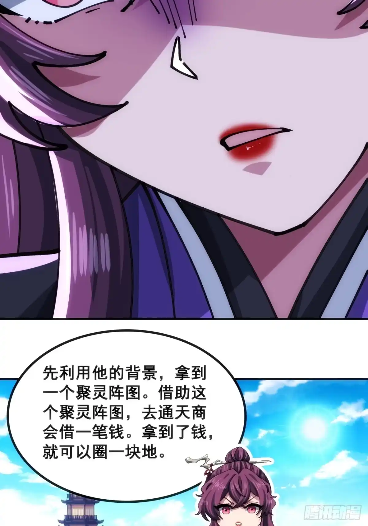 《速通修仙》奸商 第23页