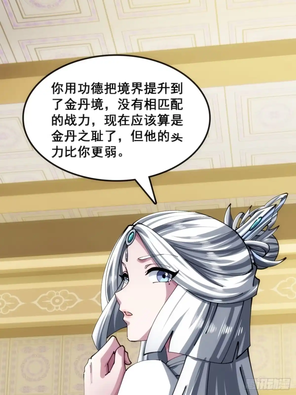 《速通修仙》奸商 第54页