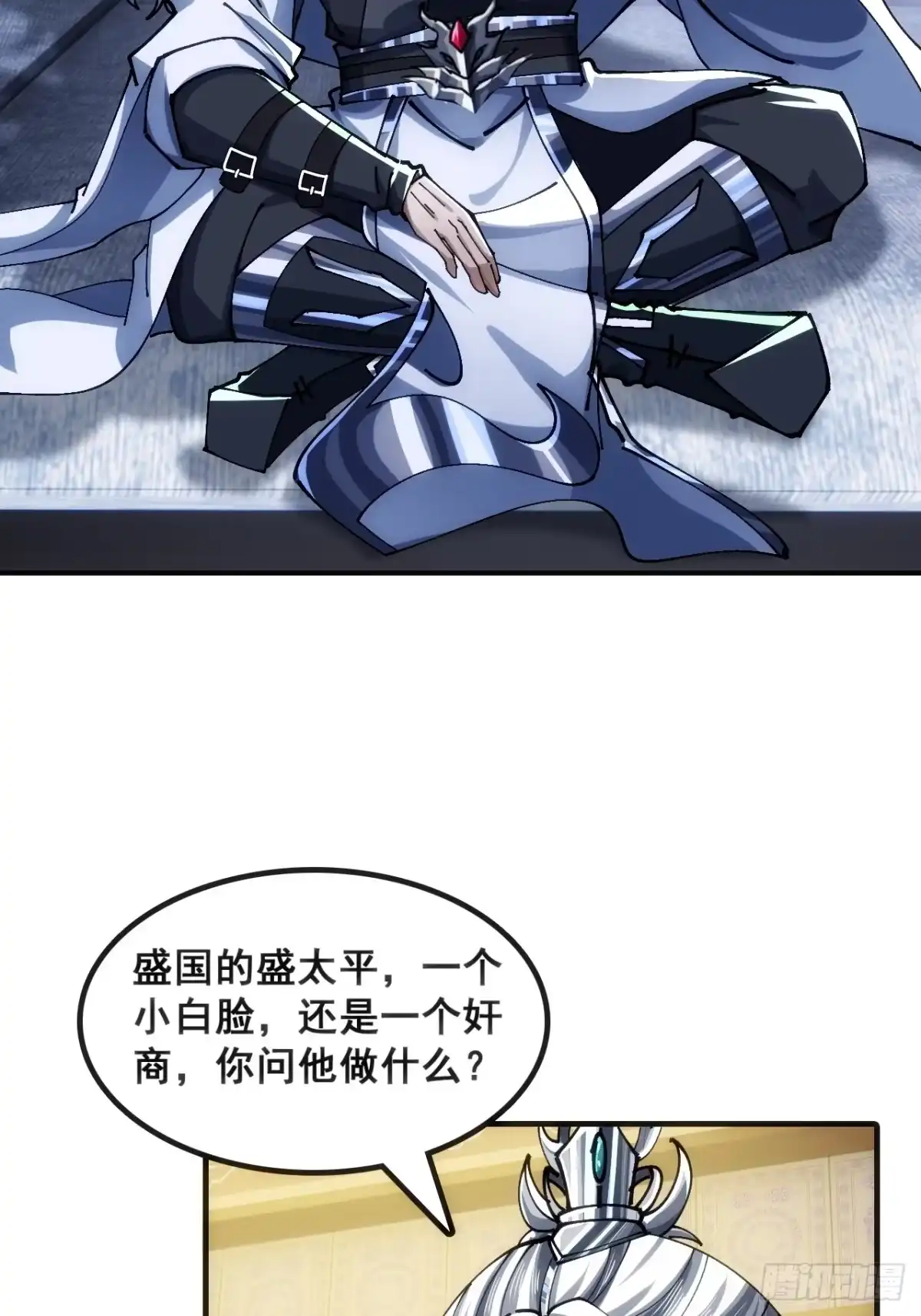 《速通修仙》奸商 第49页
