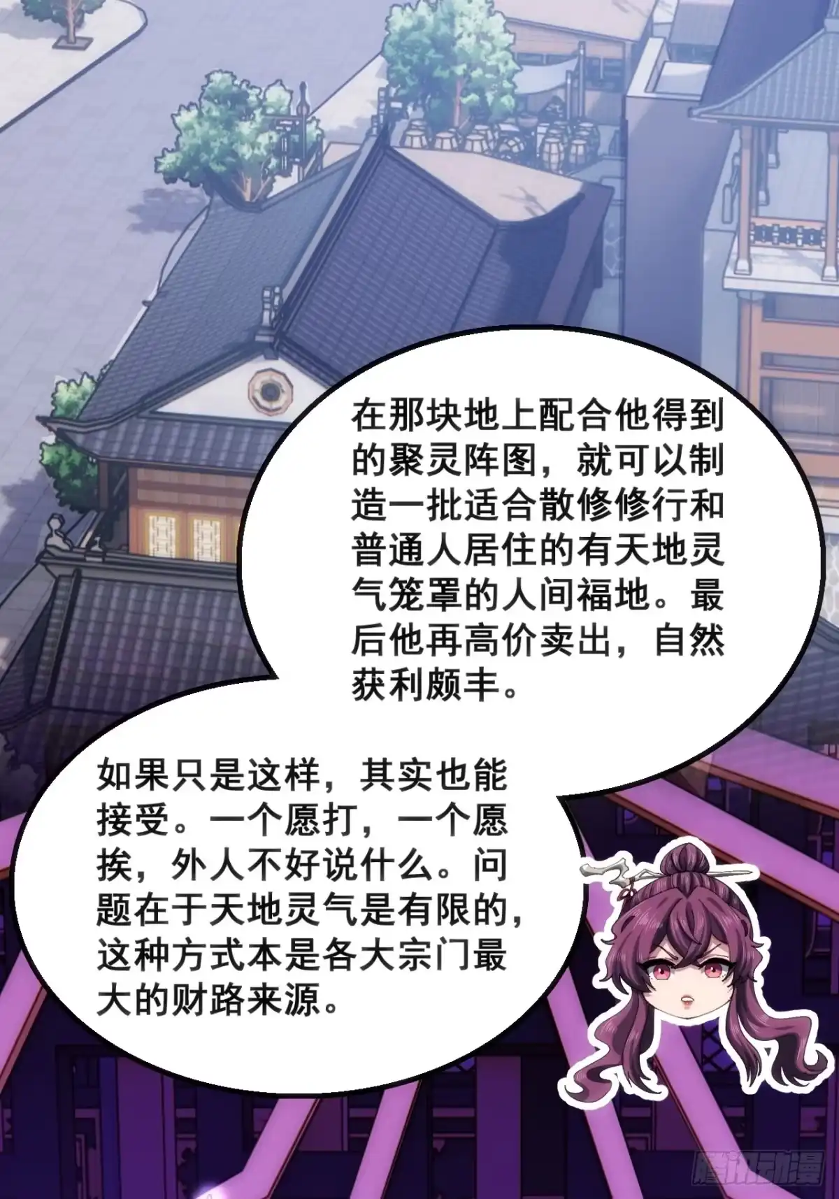 《速通修仙》奸商 第25页