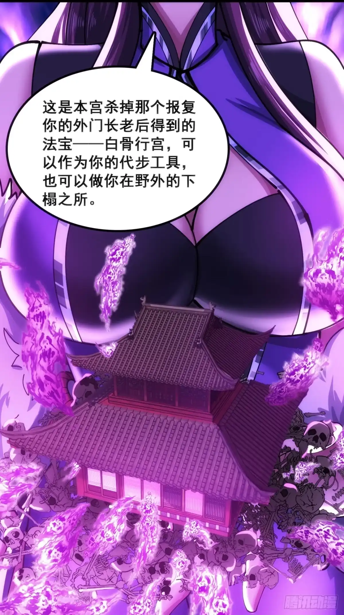《速通修仙》奸商 第37页