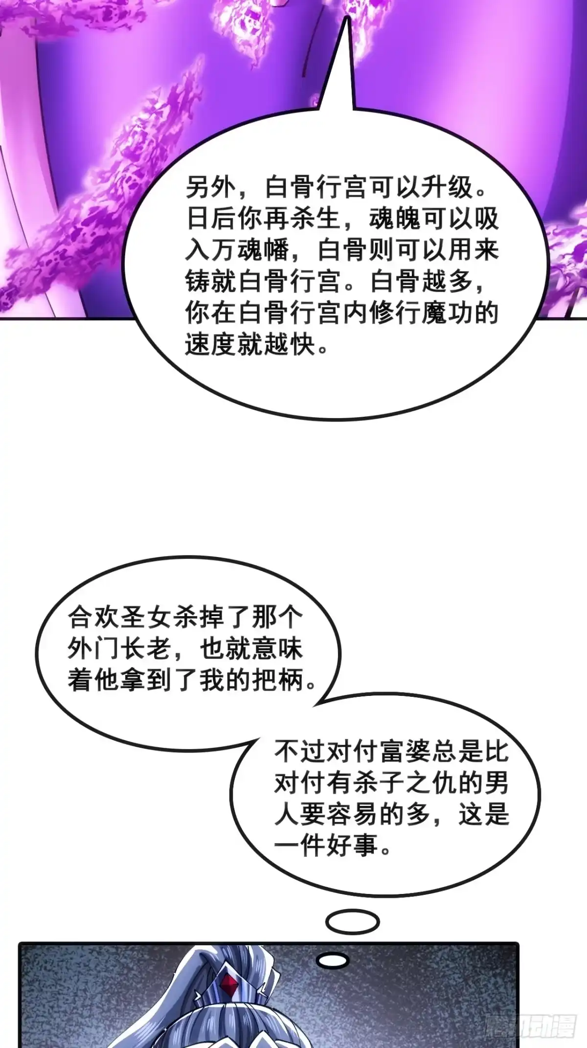 《速通修仙》奸商 第38页
