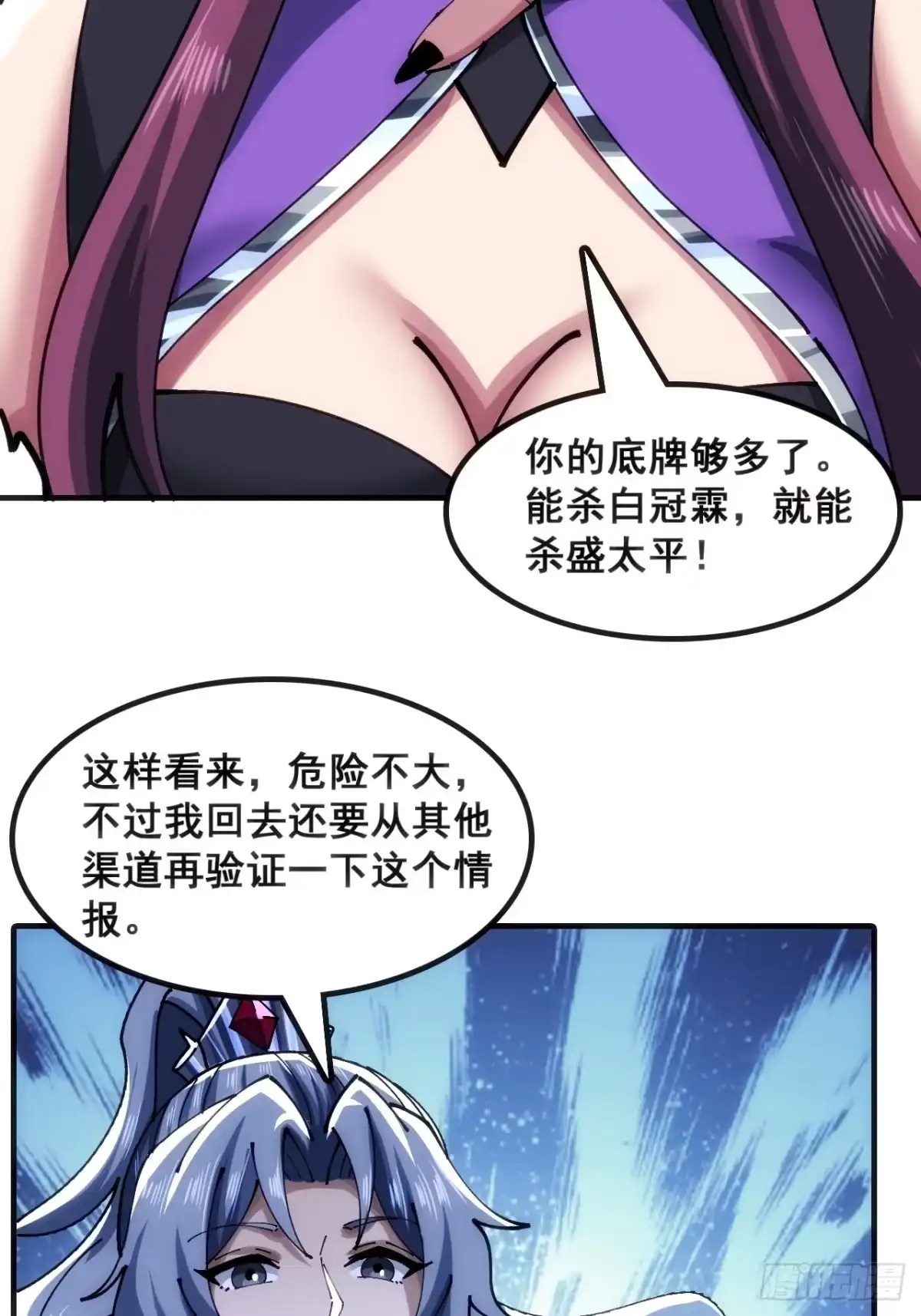 《速通修仙》奸商 第18页
