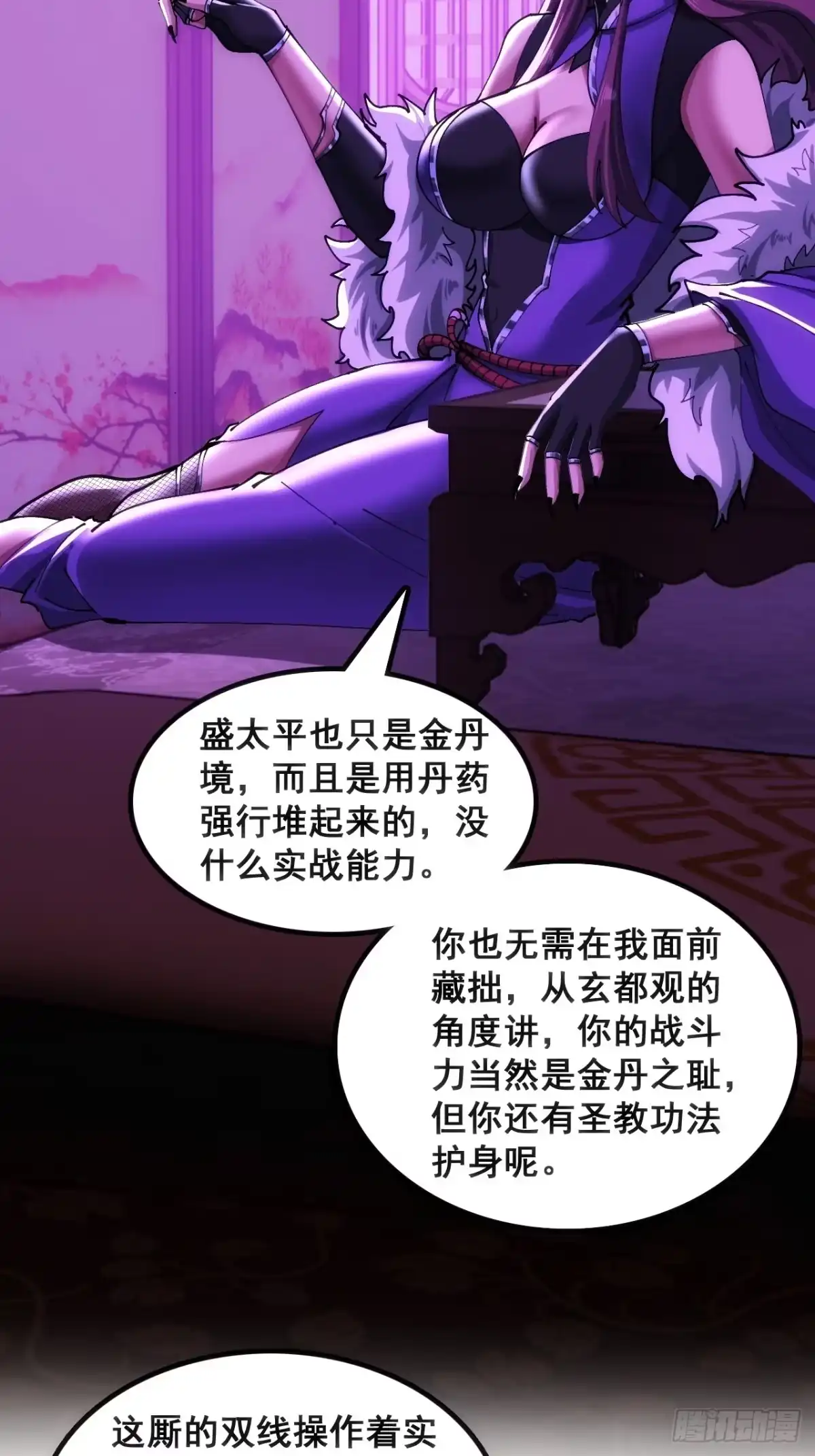 《速通修仙》奸商 第9页