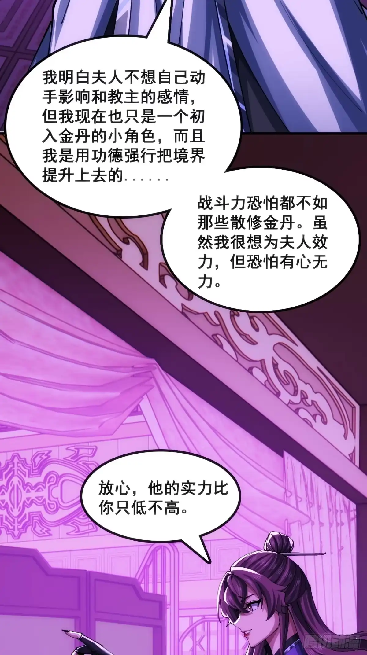 《速通修仙》奸商 第8页