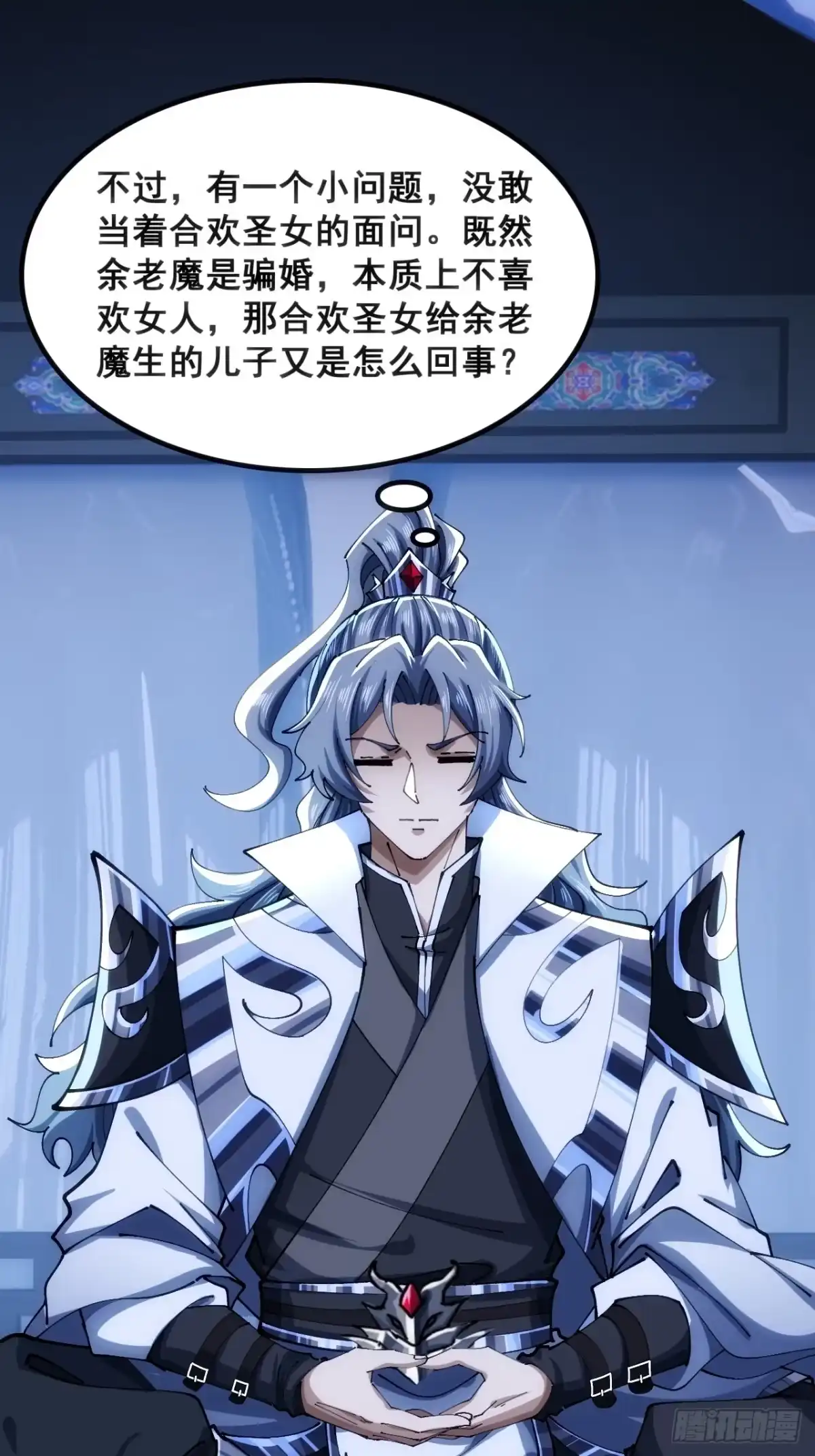 《速通修仙》奸商 第40页