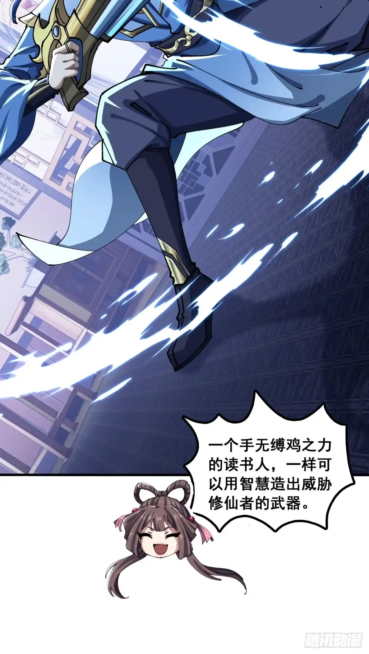 《速通修仙》横着走 第63页