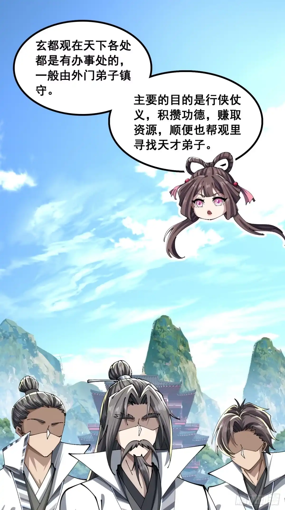 《速通修仙》横着走 第22页