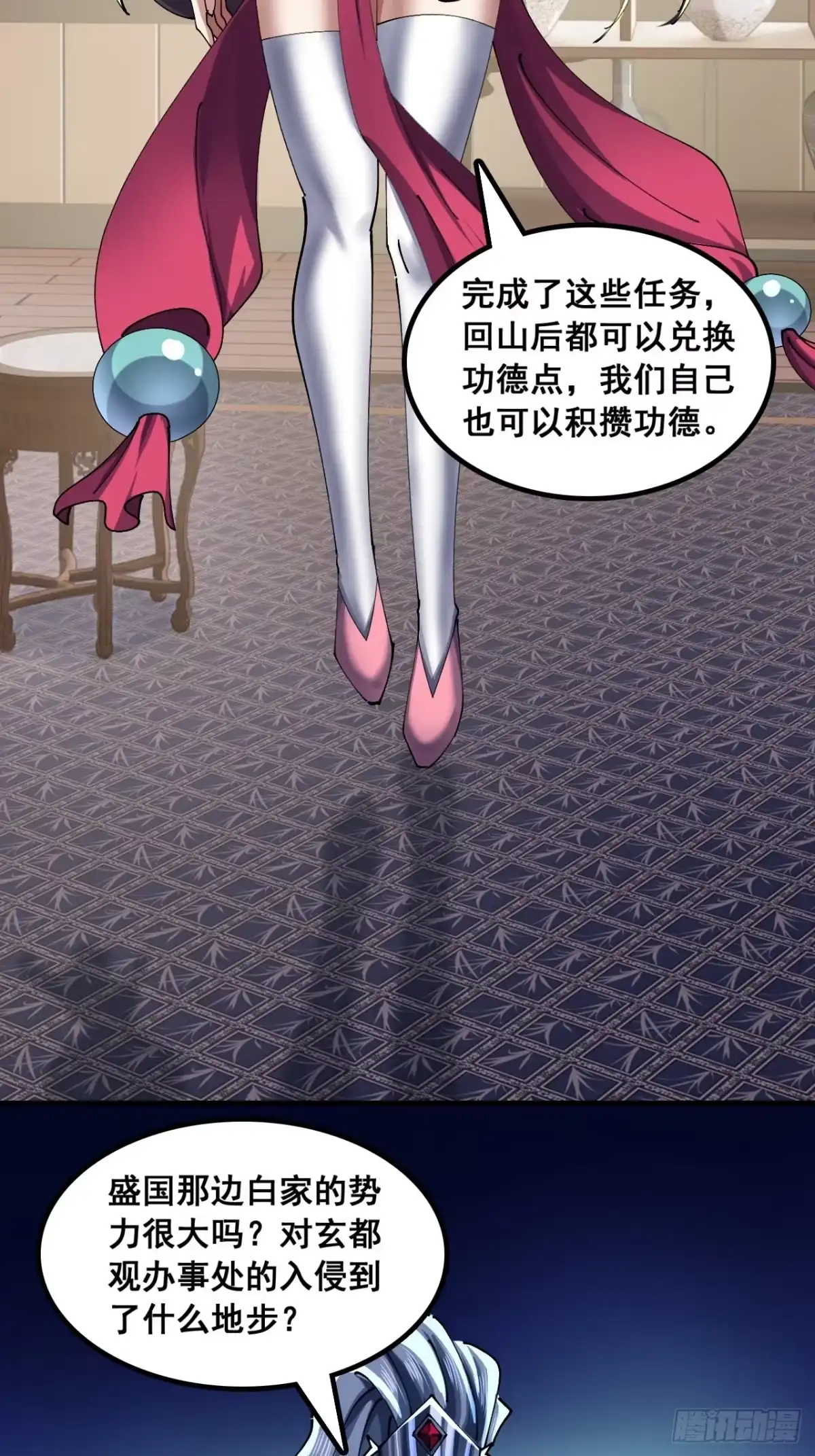 《速通修仙》横着走 第28页