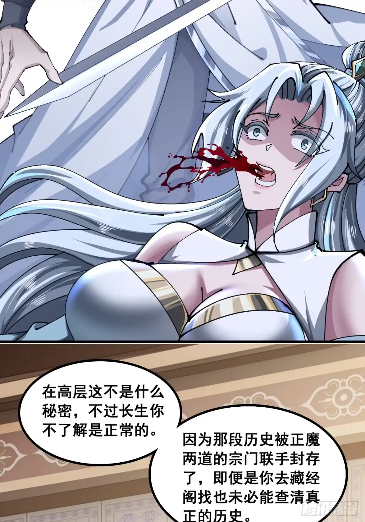 《速通修仙》横着走 第46页