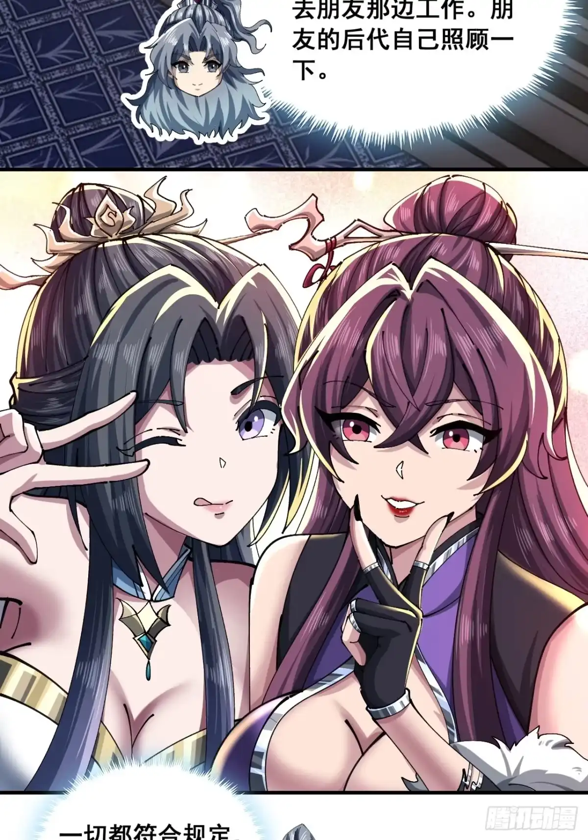 《速通修仙》横着走 第18页