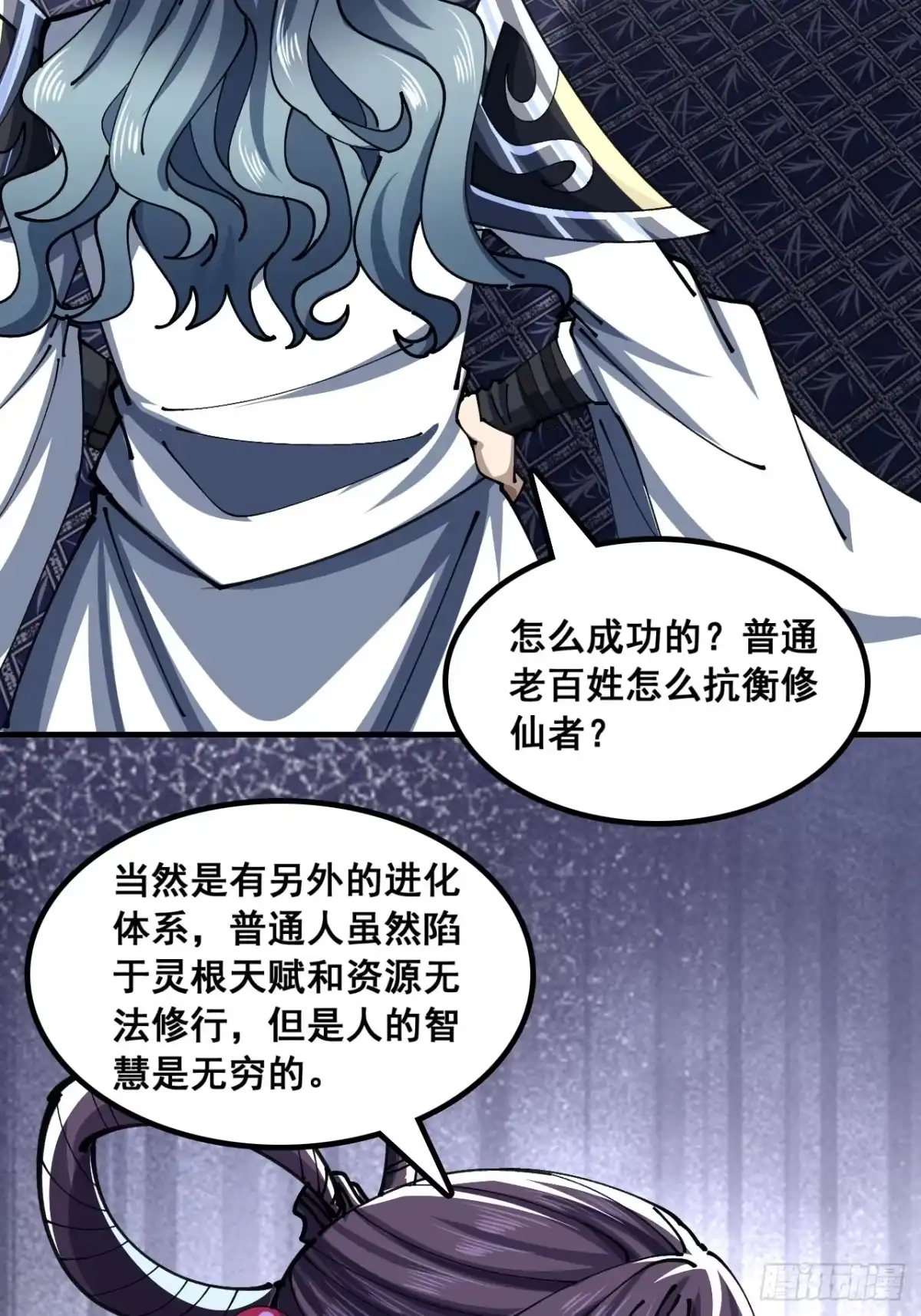 《速通修仙》横着走 第60页