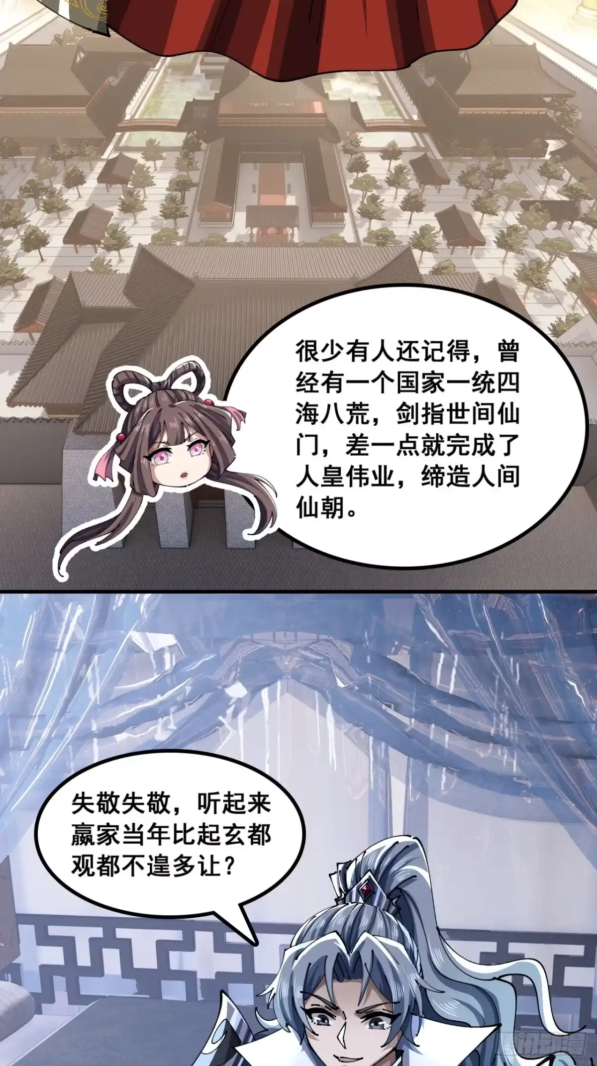 《速通修仙》横着走 第50页