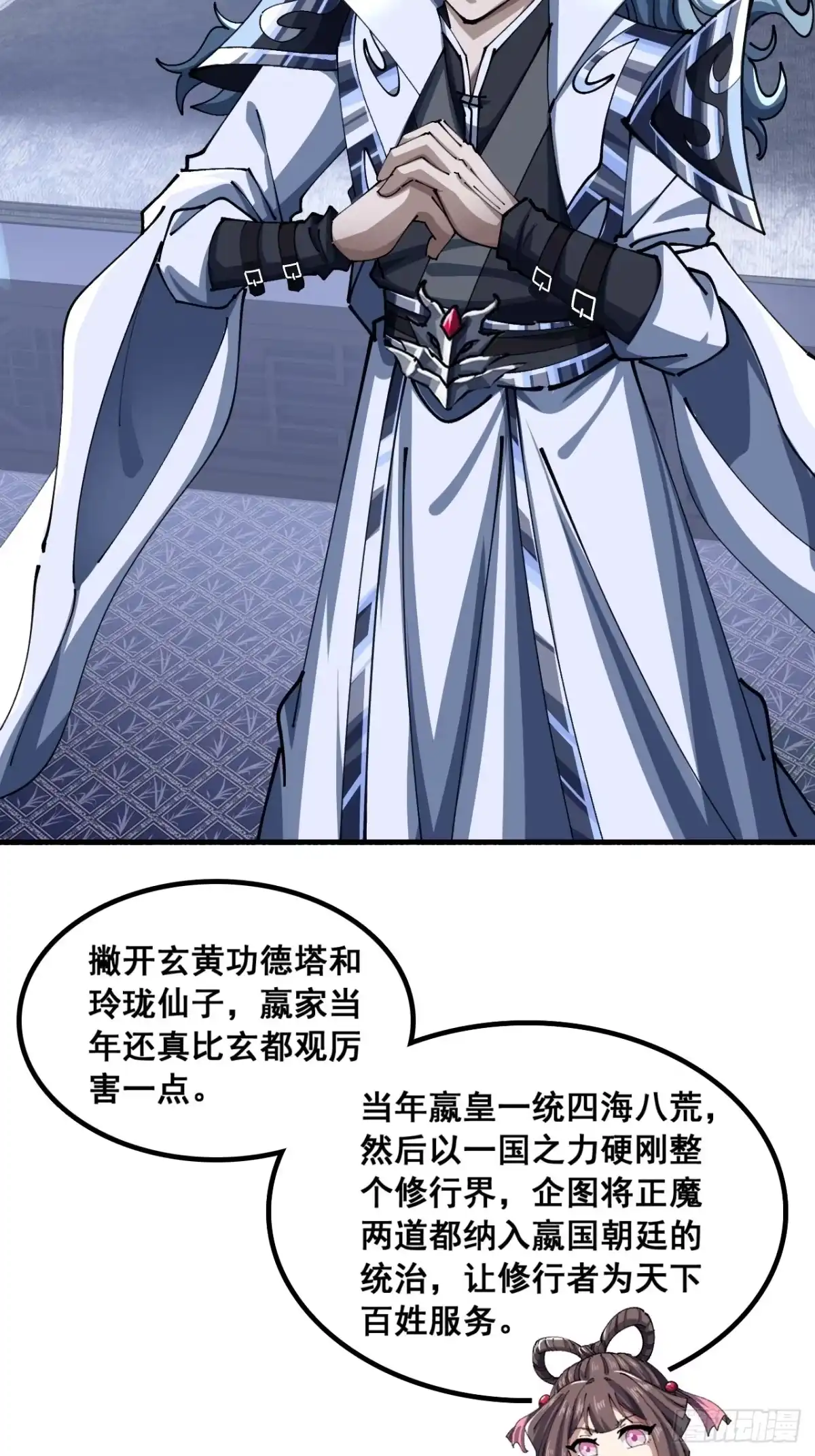 《速通修仙》横着走 第51页