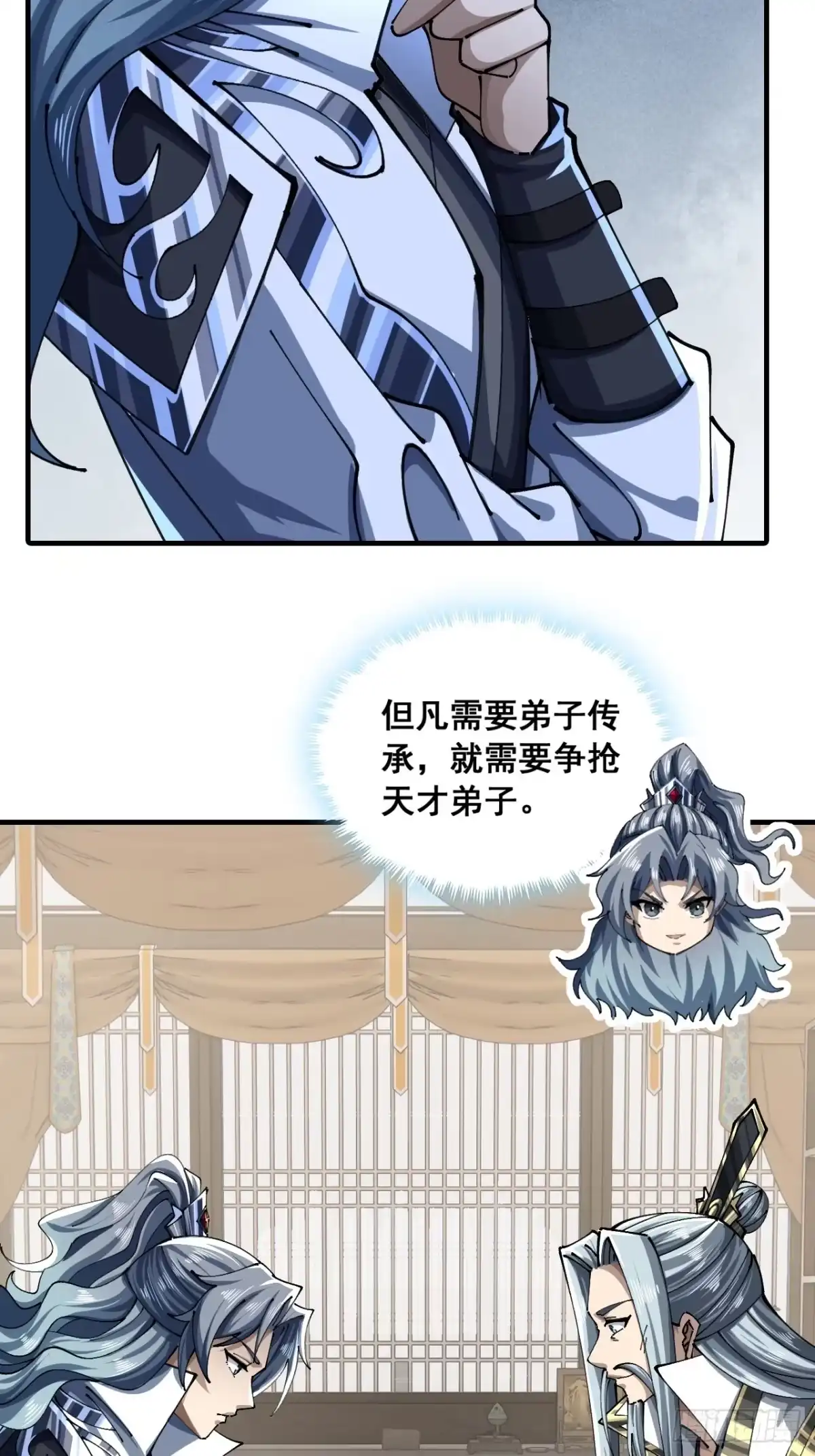 《速通修仙》横着走 第24页