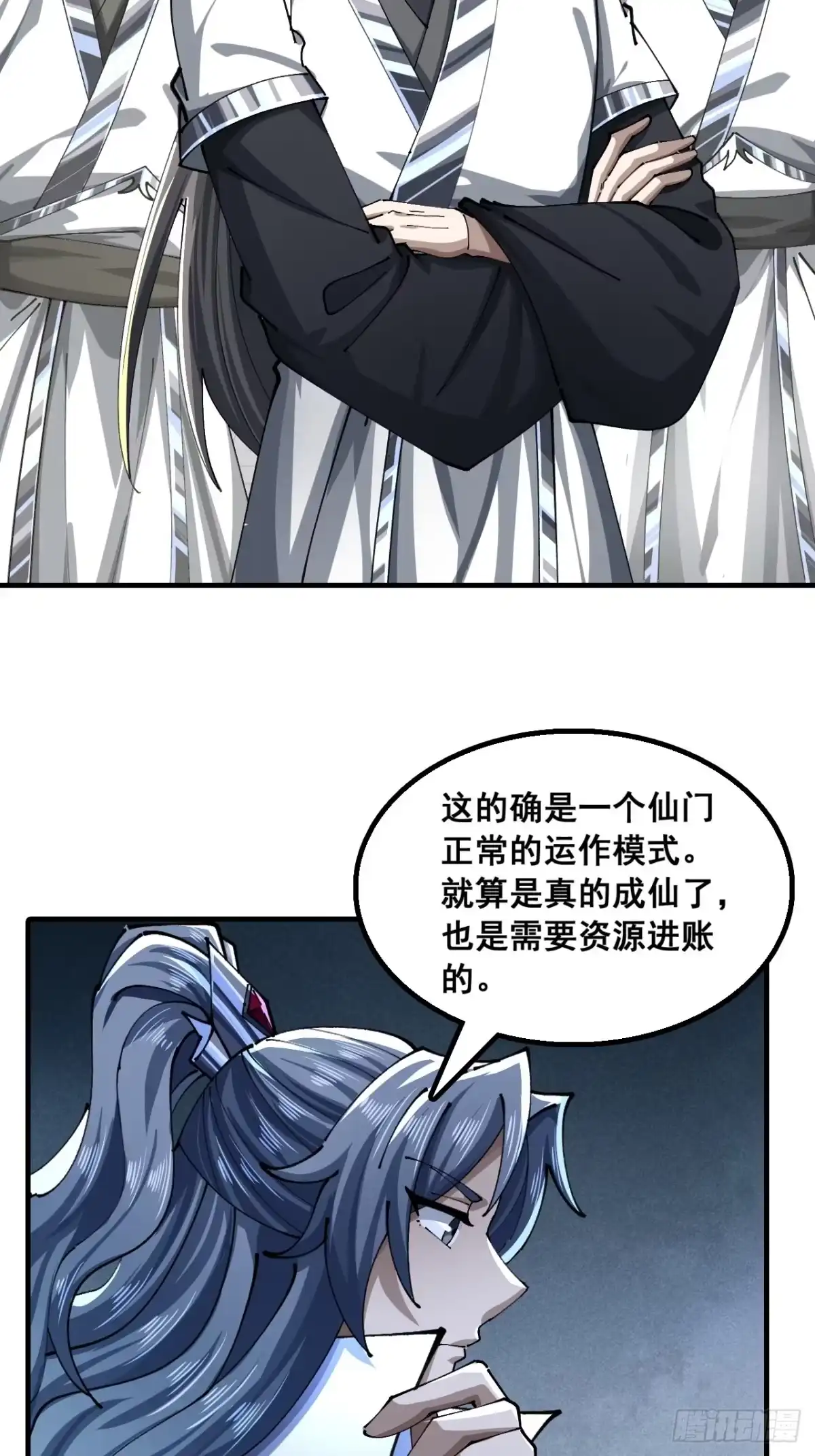 《速通修仙》横着走 第23页