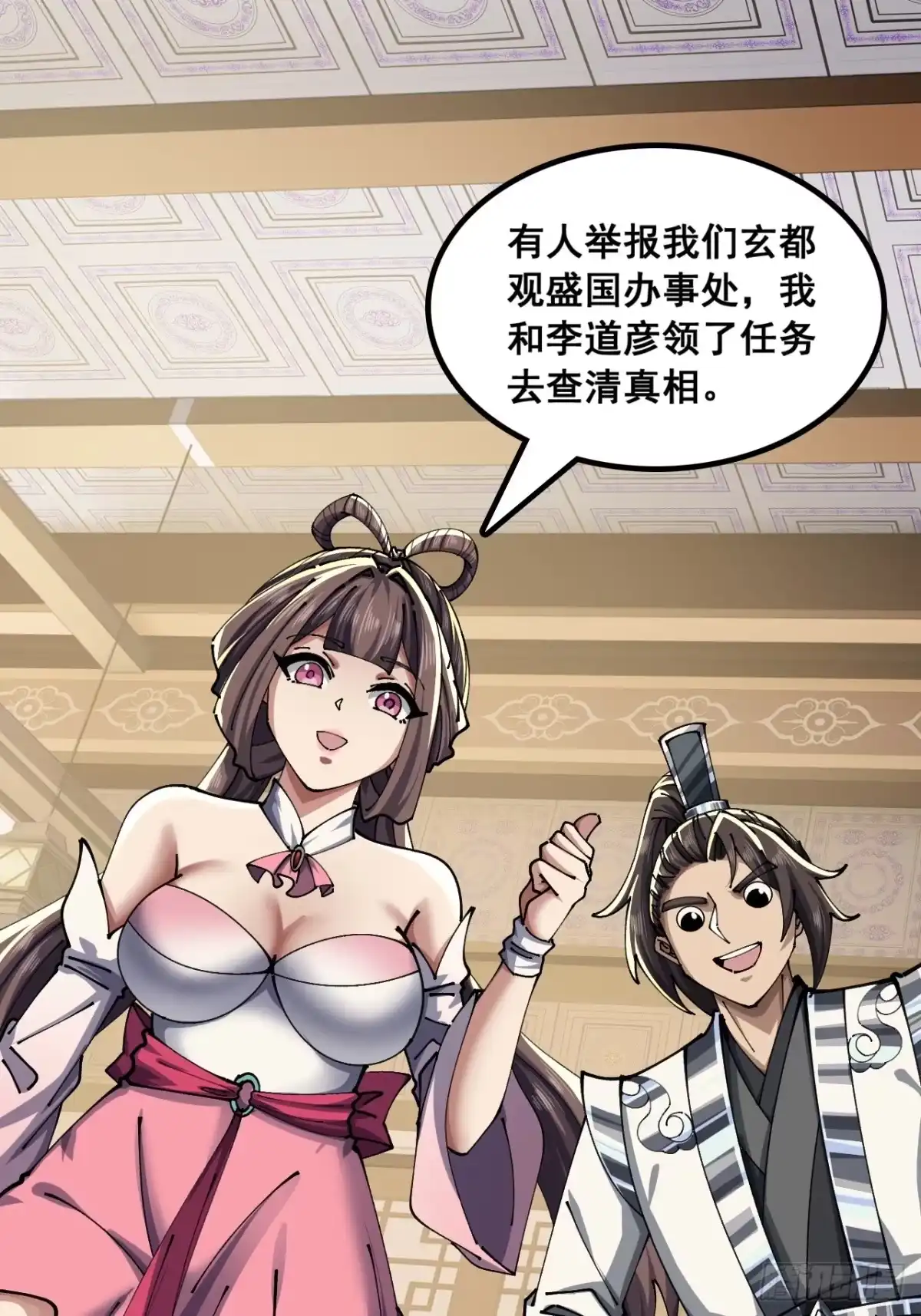 《速通修仙》横着走 第13页