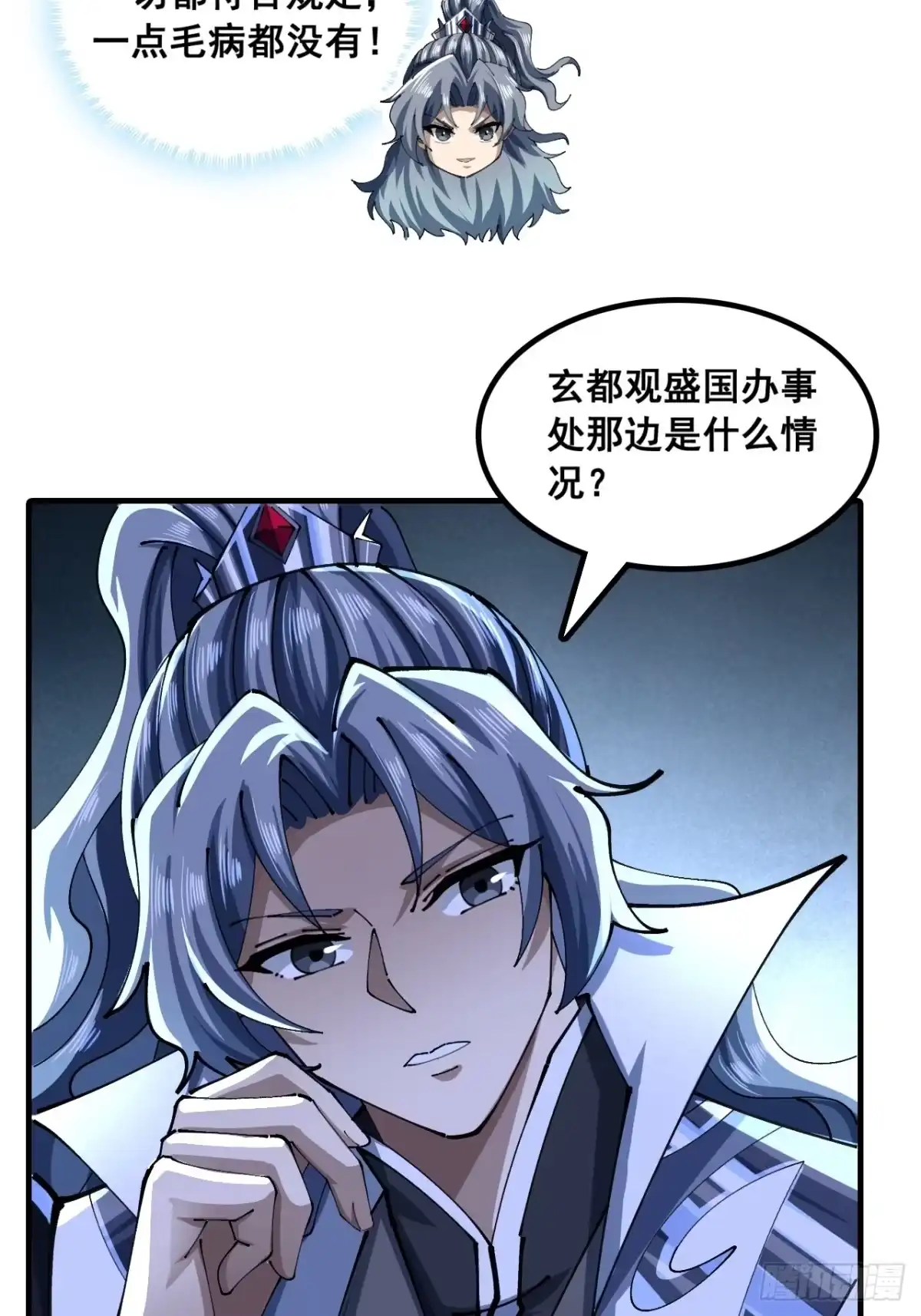《速通修仙》横着走 第19页