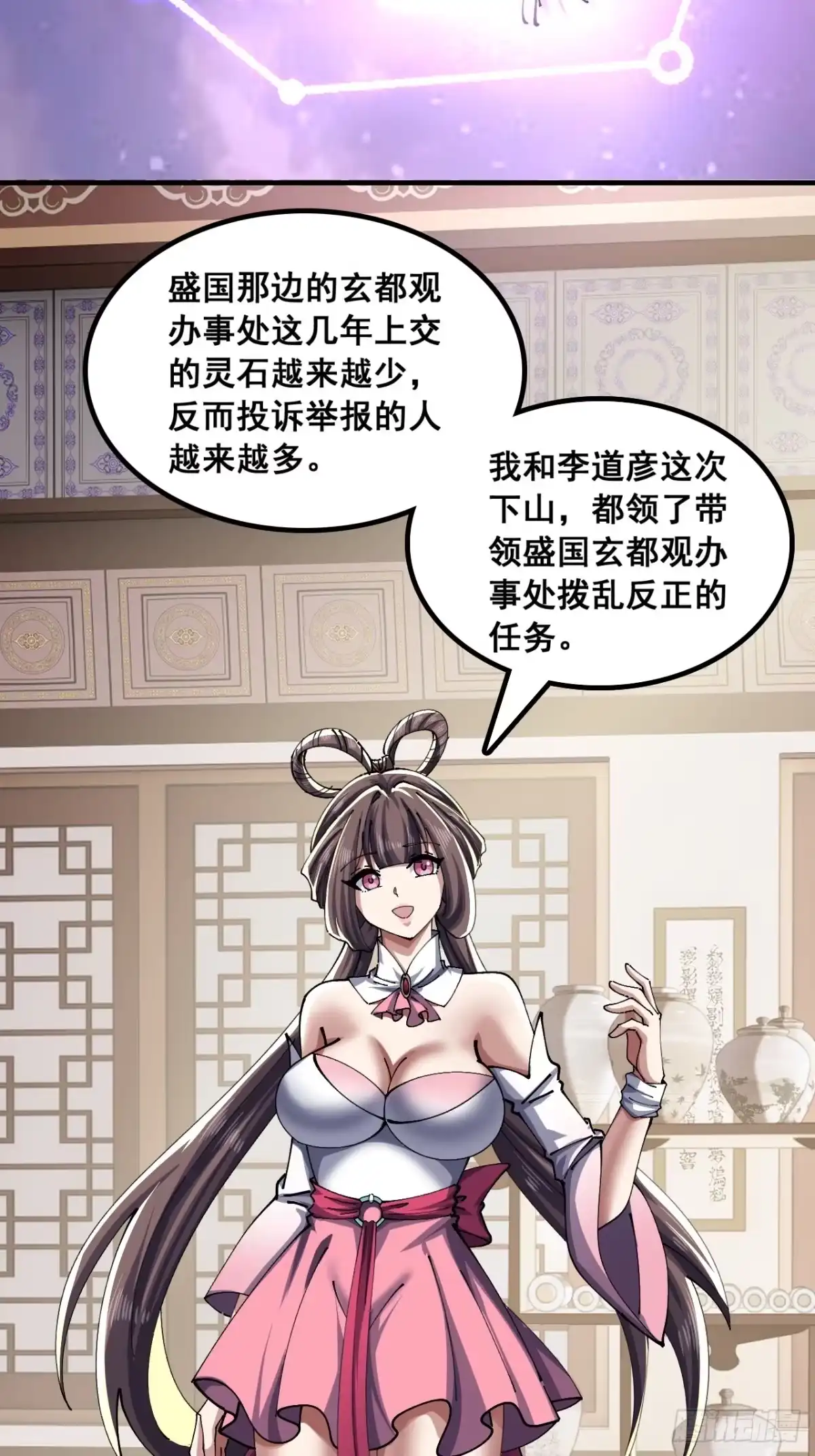 《速通修仙》横着走 第27页