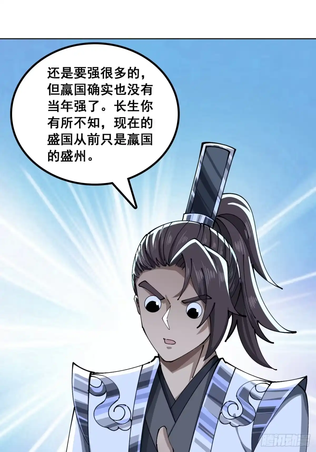 《速通修仙》横着走 第40页