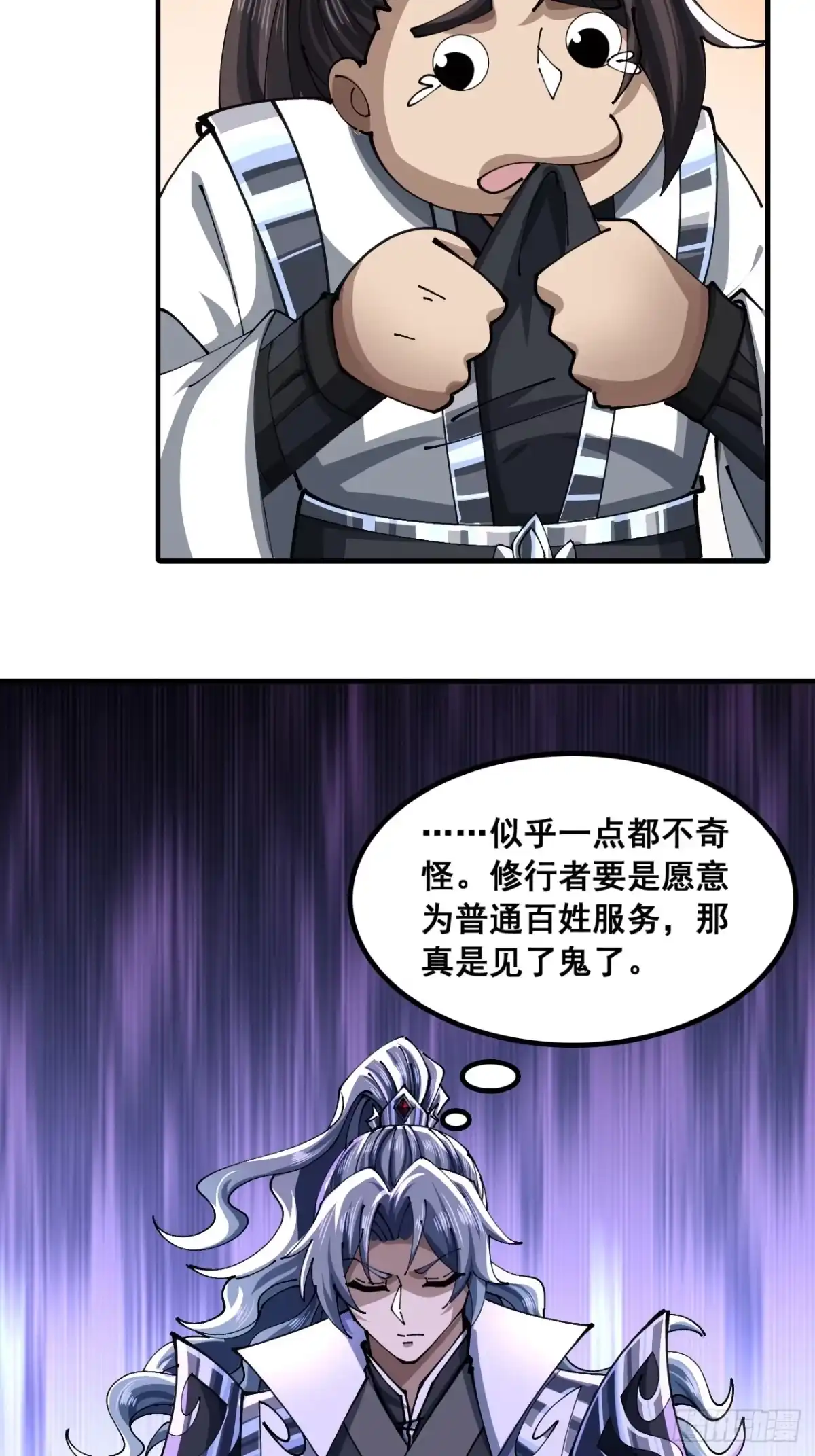 《速通修仙》横着走 第54页