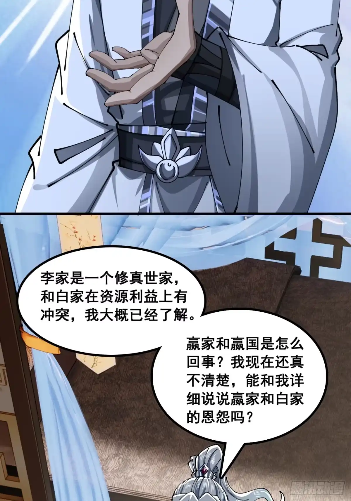 《速通修仙》横着走 第41页
