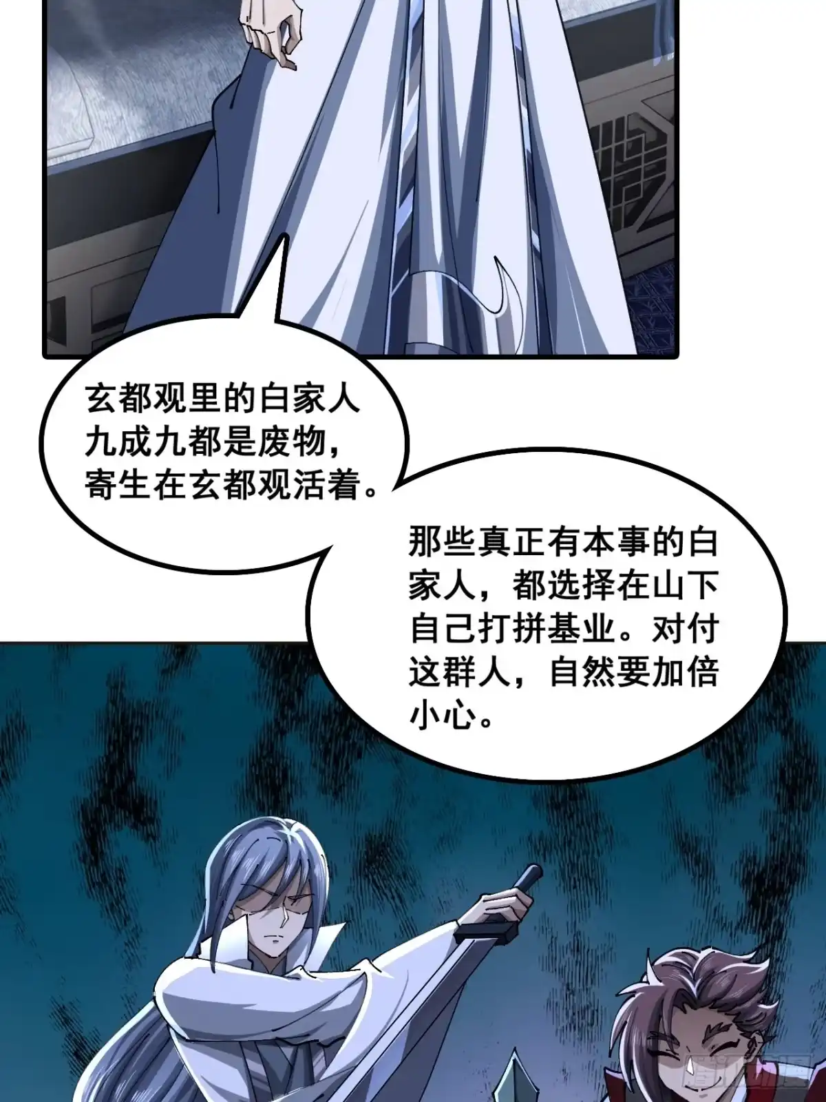《速通修仙》横着走 第32页