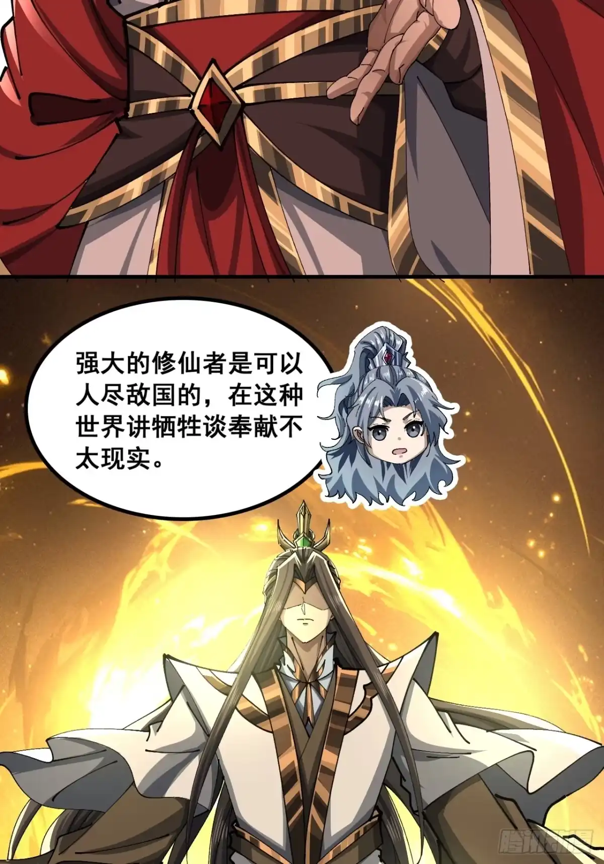 《速通修仙》横着走 第57页