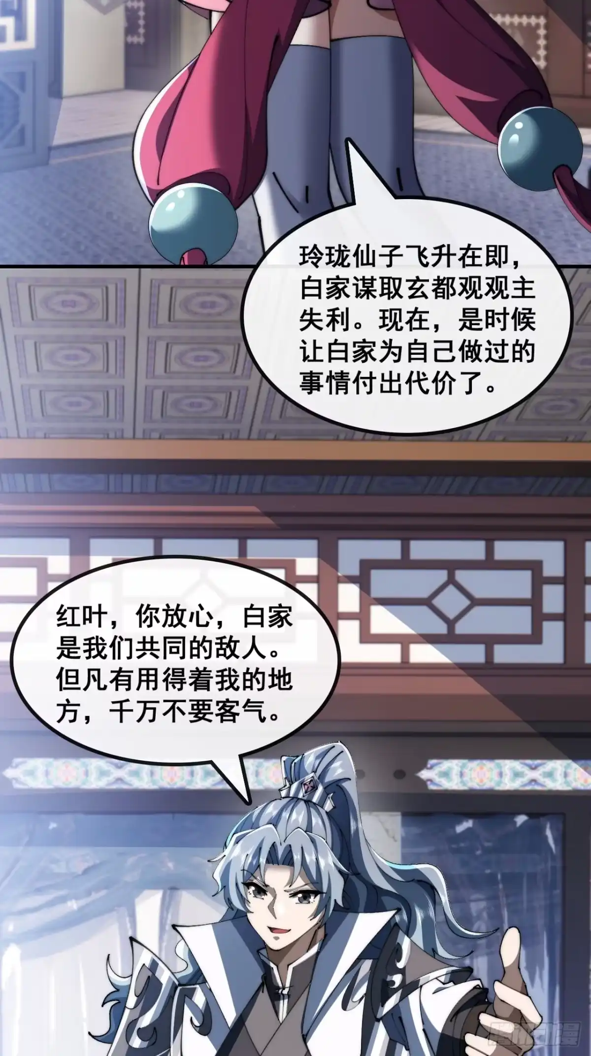 《速通修仙》勇士 第48页
