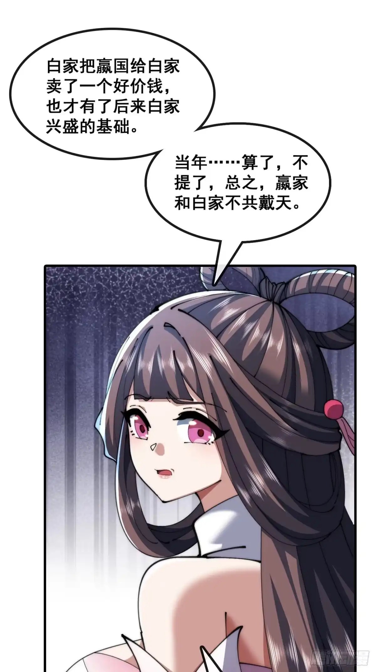 《速通修仙》勇士 第44页