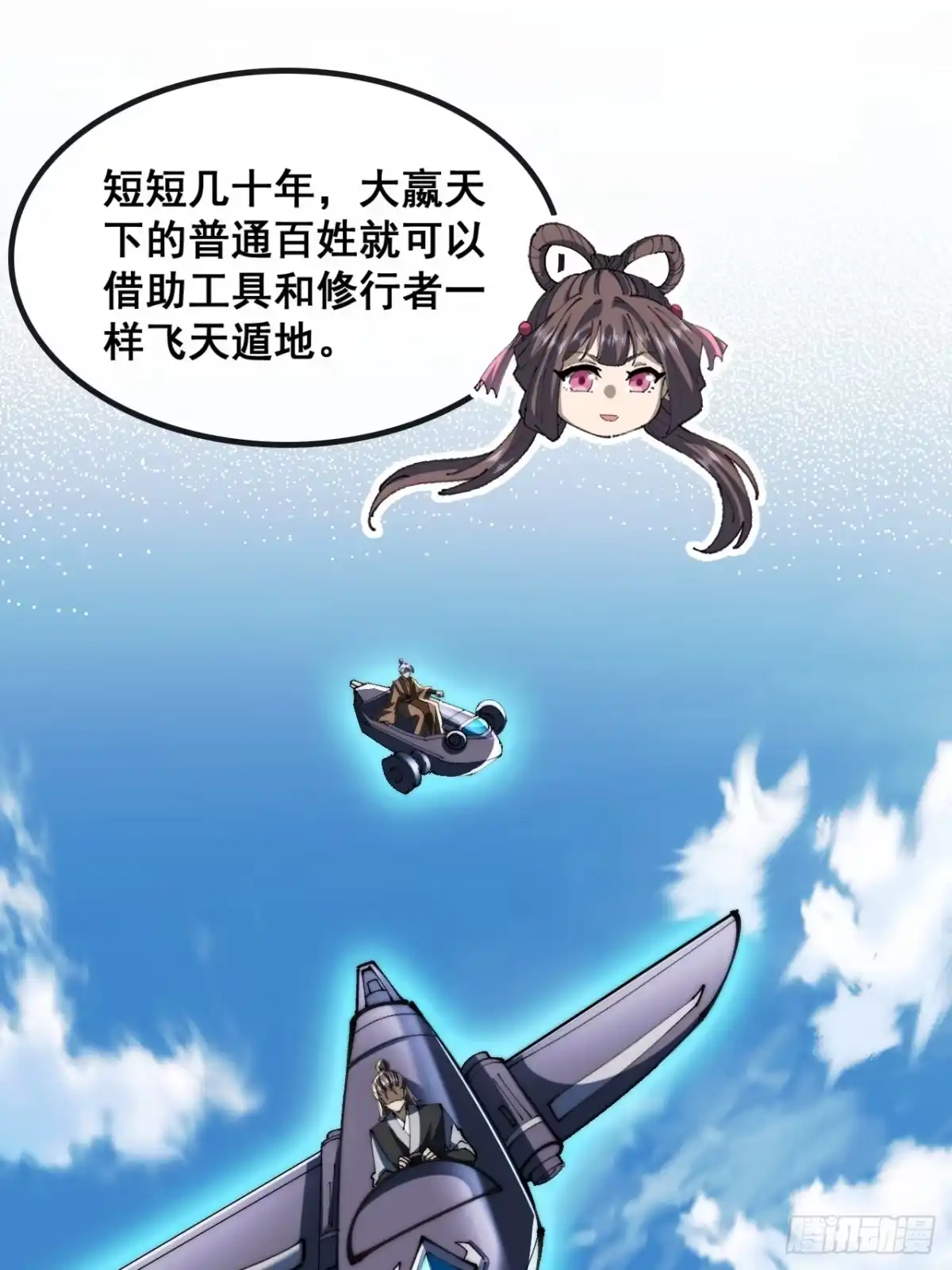 《速通修仙》勇士 第14页