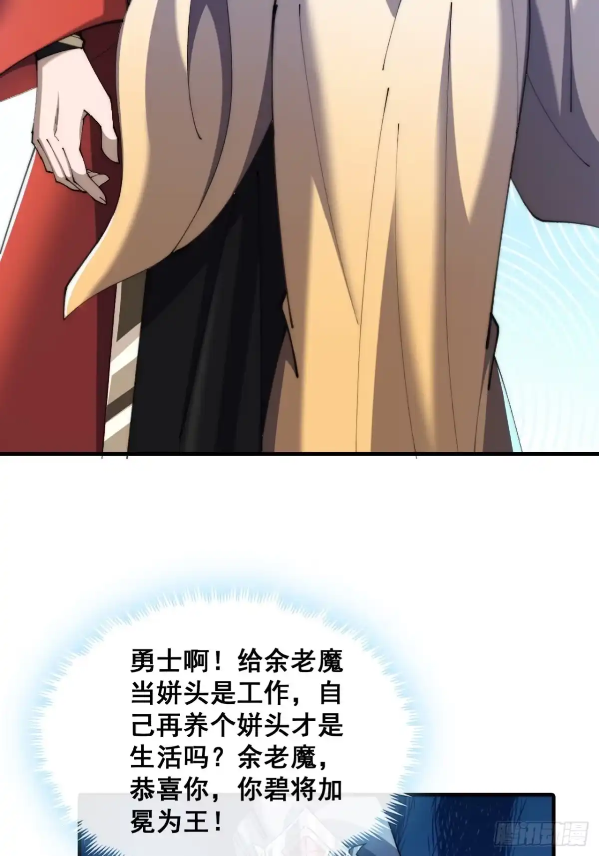 《速通修仙》勇士 第66页