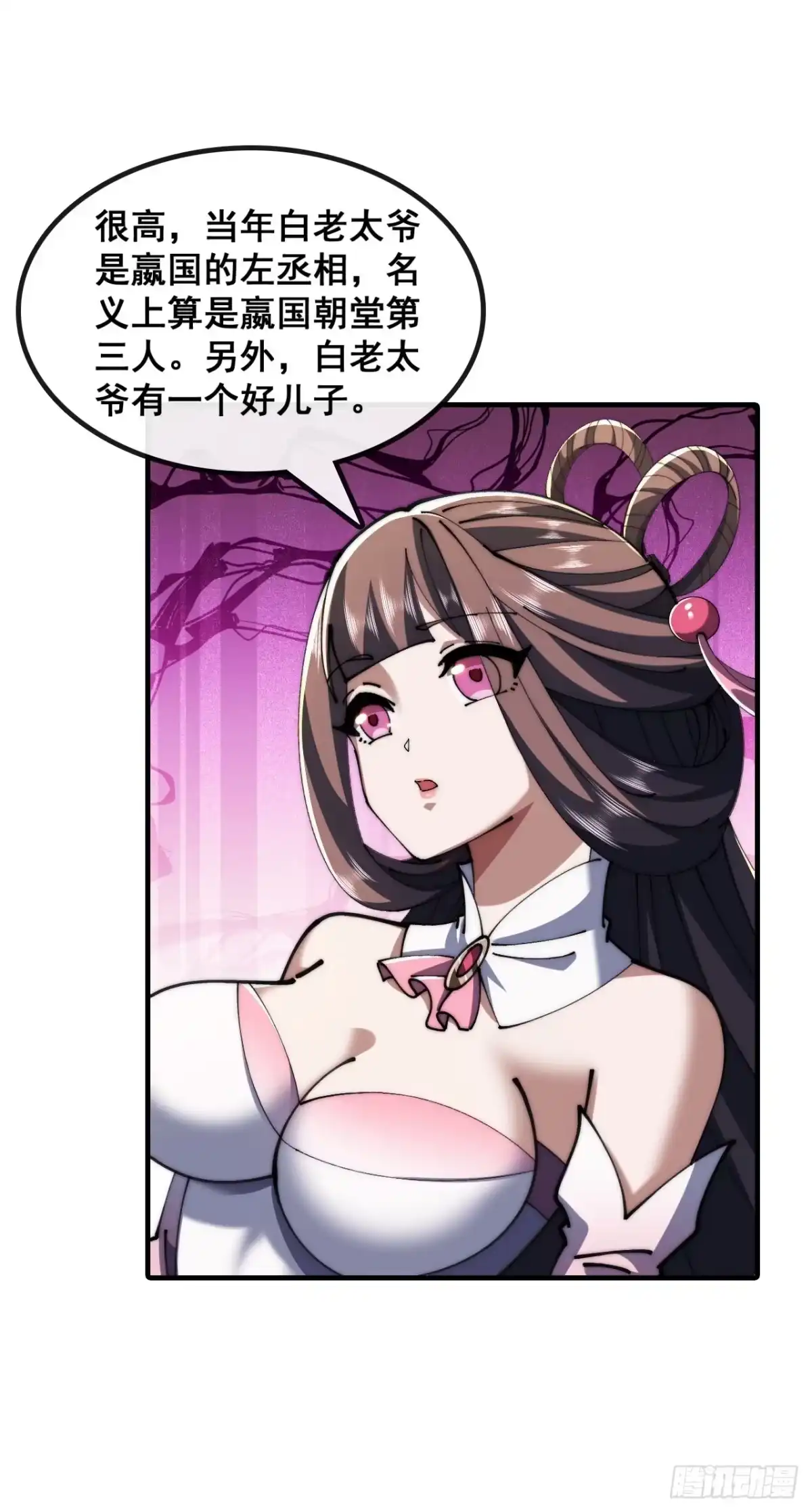 《速通修仙》勇士 第43页