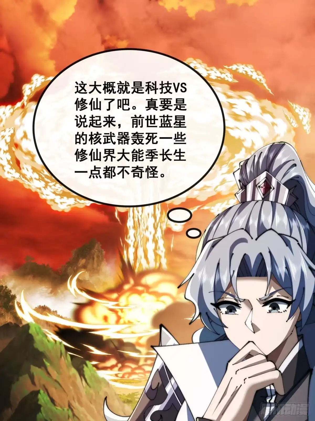 《速通修仙》勇士 第18页