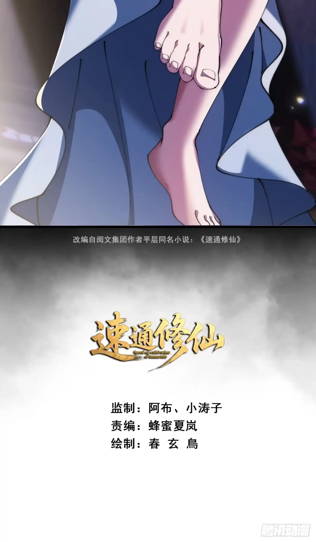 《速通修仙》勇士 第2页